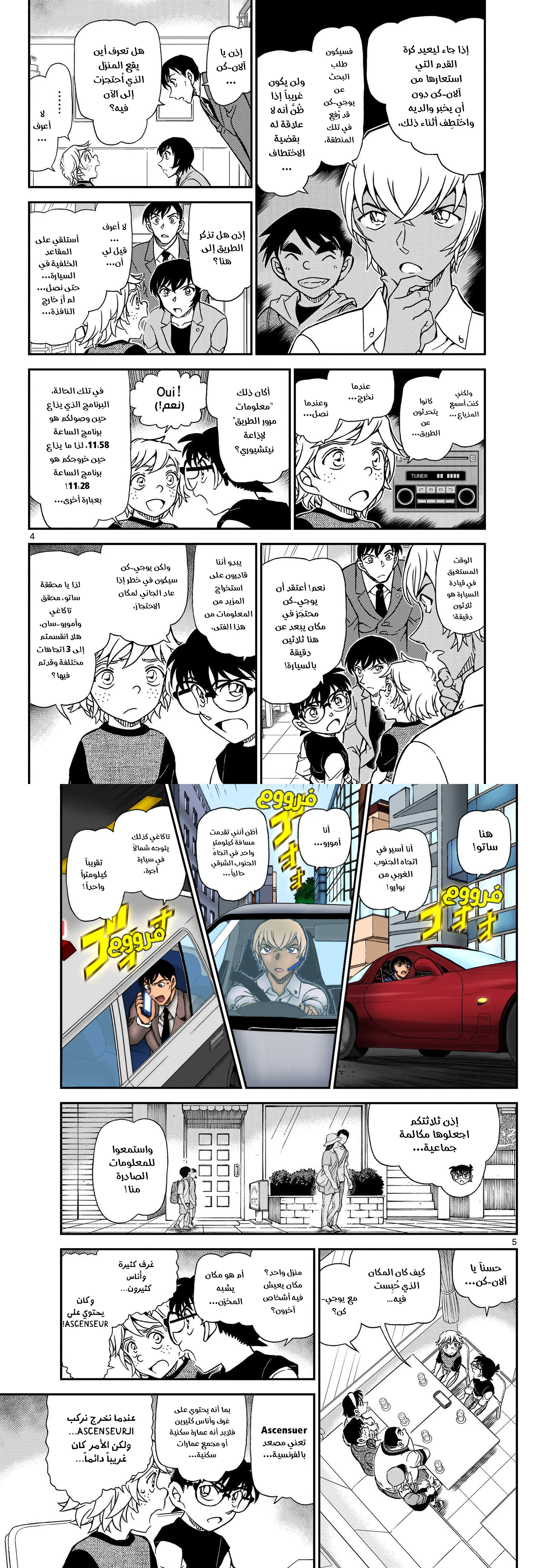 Read Detective Conan AR Manga Online