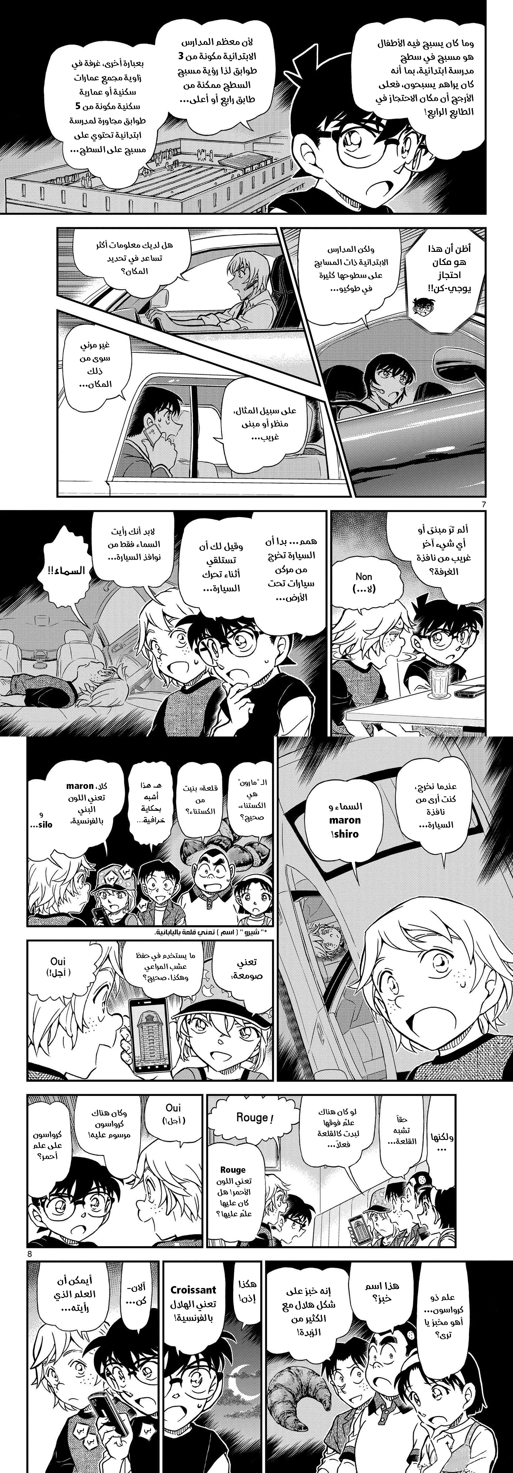 Read Detective Conan AR Manga Online