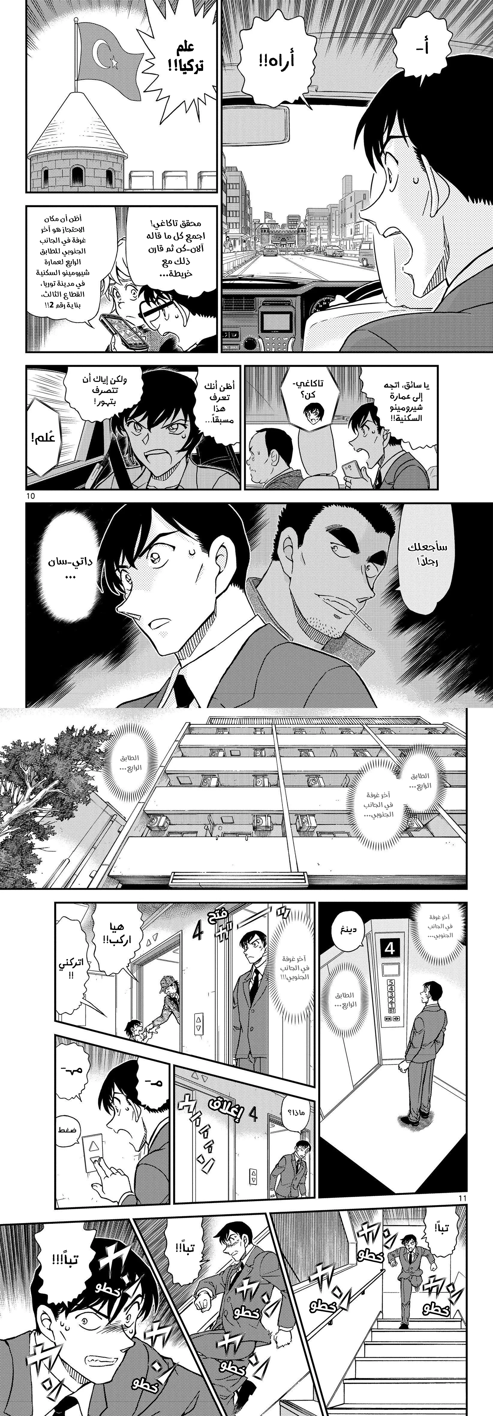Read Detective Conan AR Manga Online