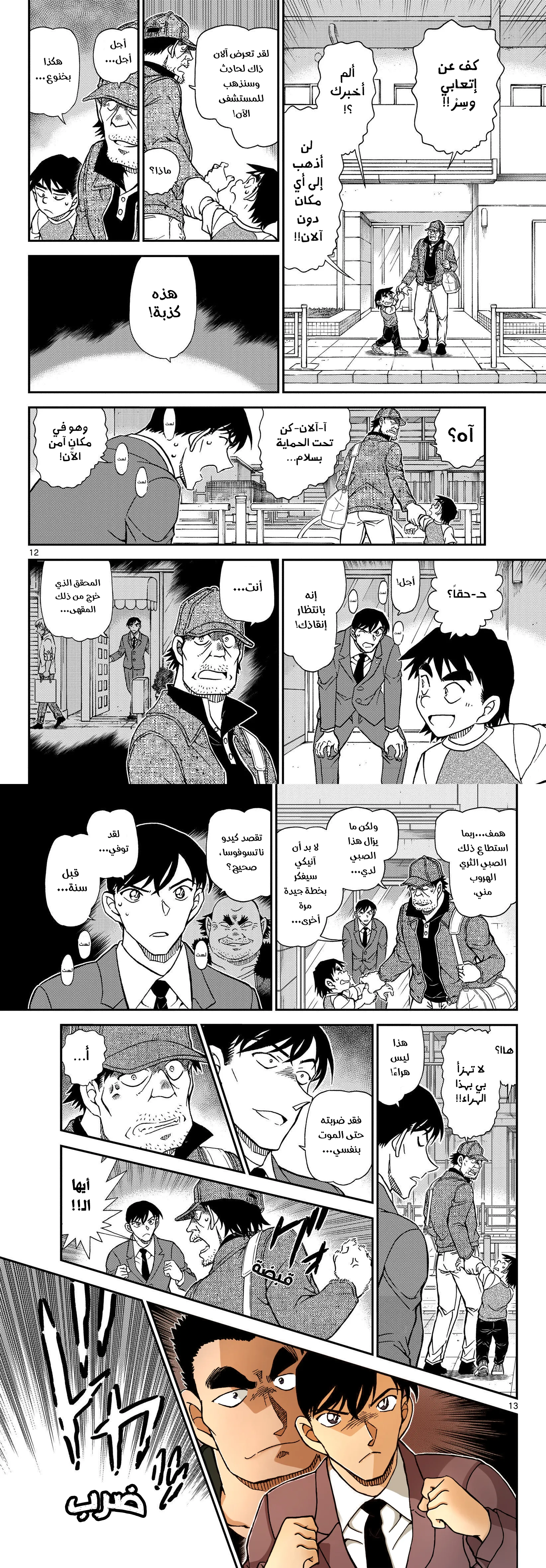 Read Detective Conan AR Manga Online