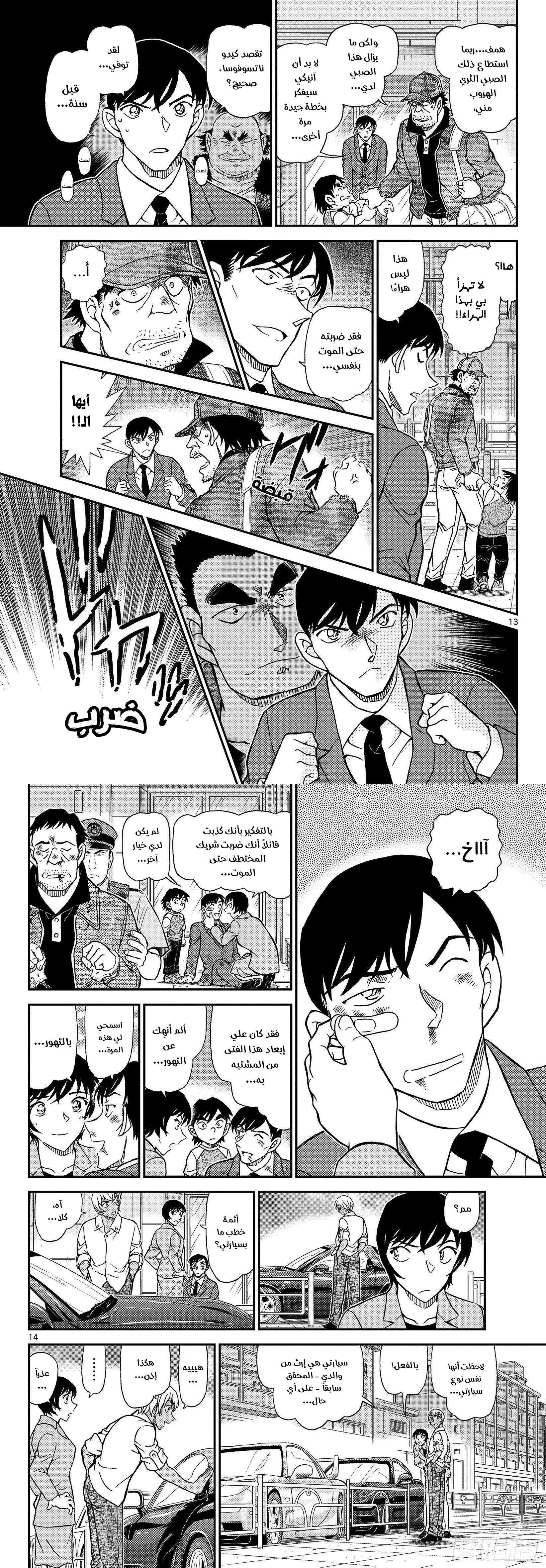Read Detective Conan AR Manga Online