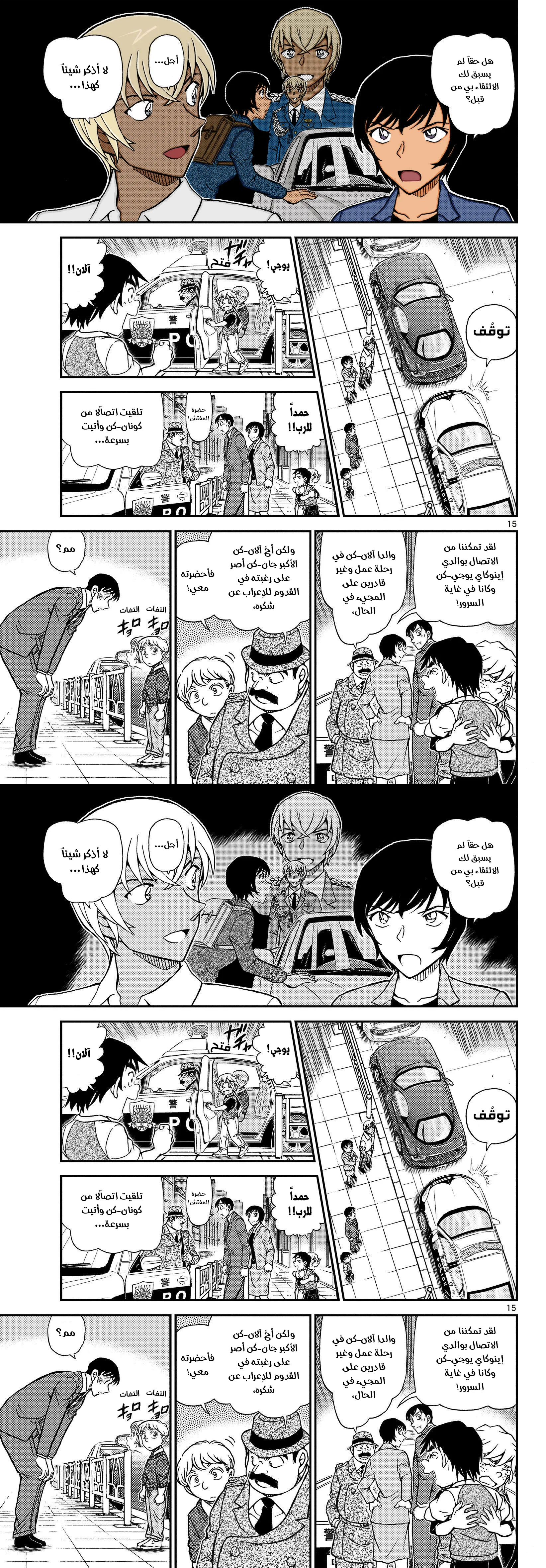 Read Detective Conan AR Manga Online