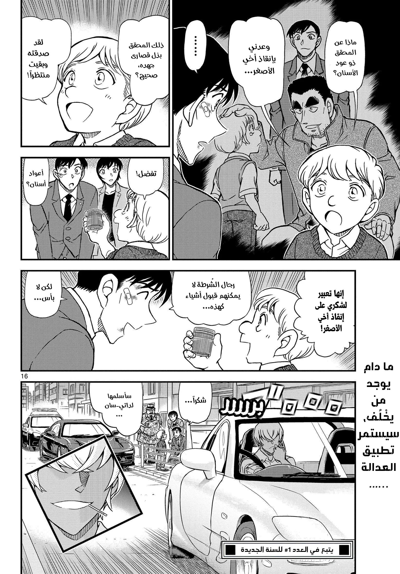 Read Detective Conan AR Manga Online