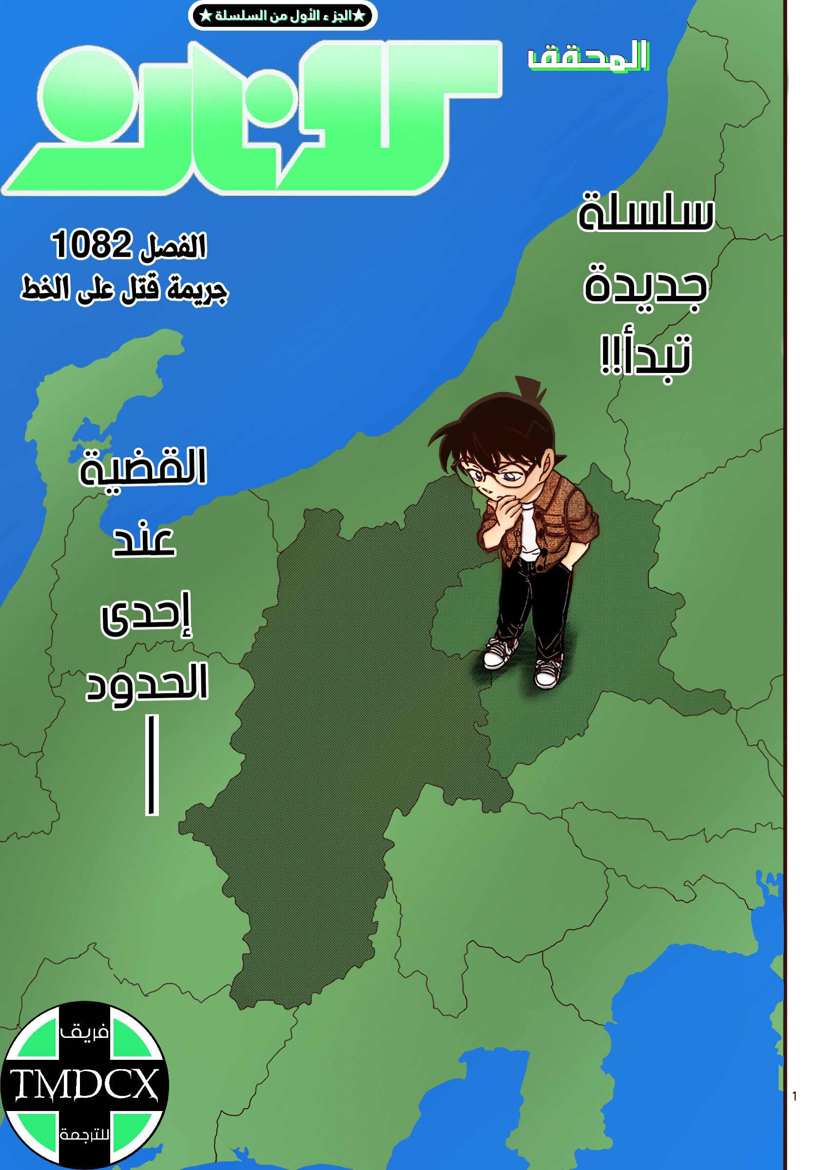 Read Detective Conan AR Manga Online