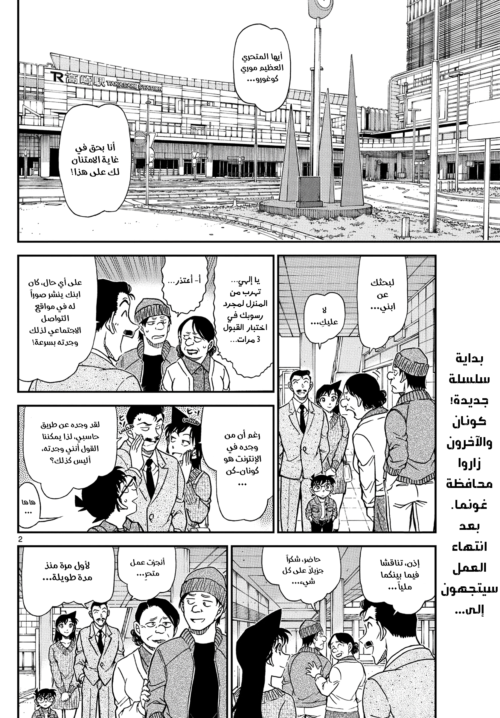 Read Detective Conan AR Manga Online