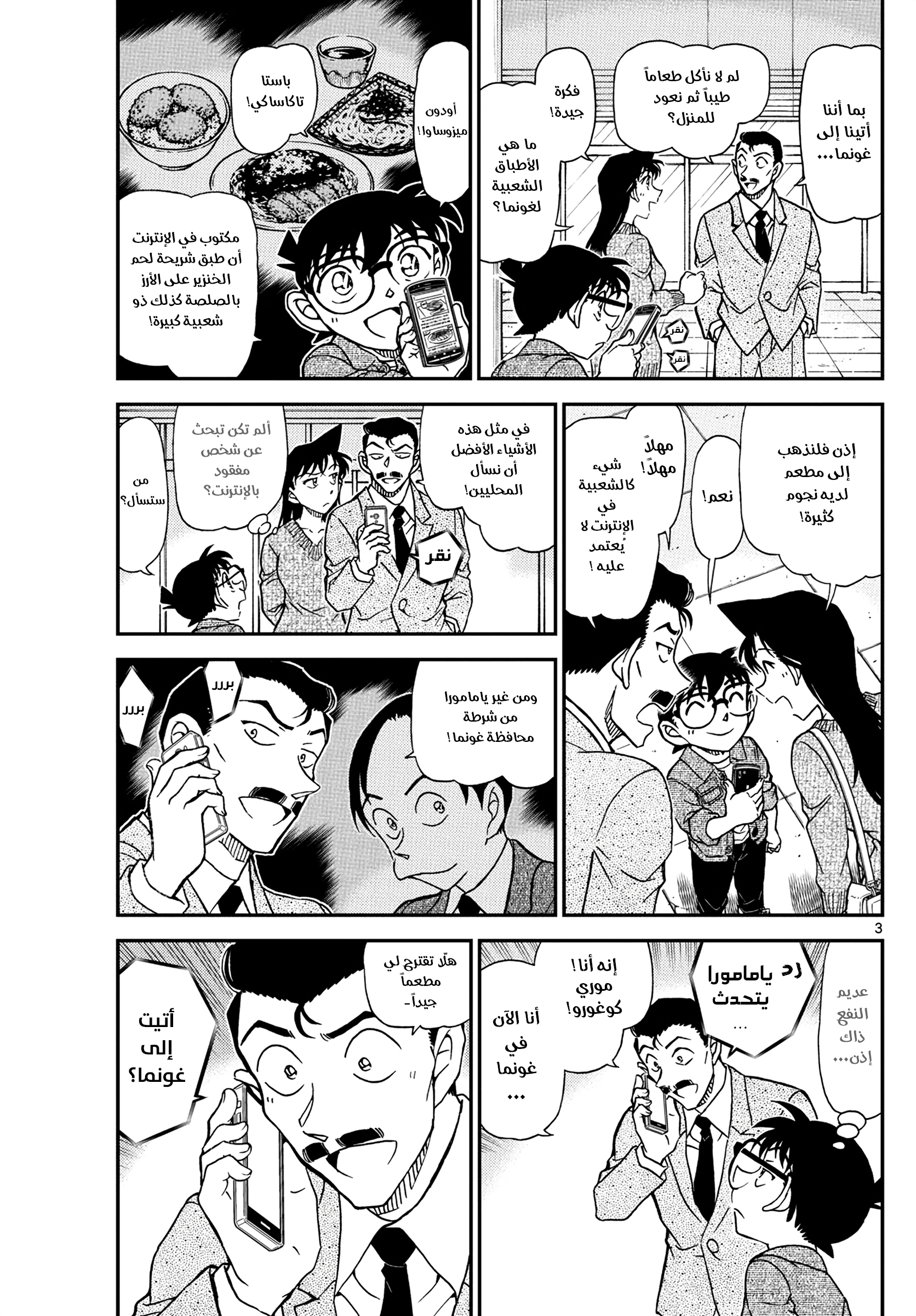 Read Detective Conan AR Manga Online