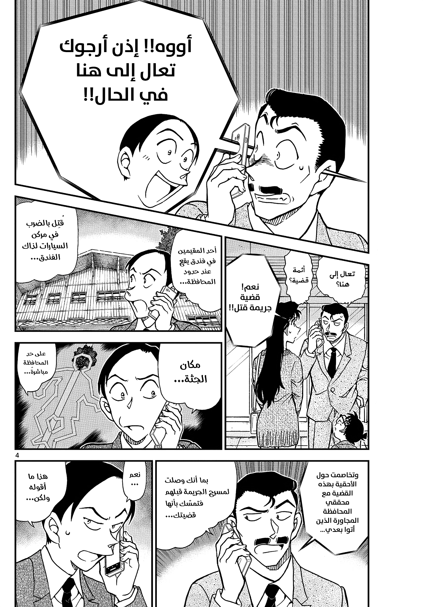 Read Detective Conan AR Manga Online