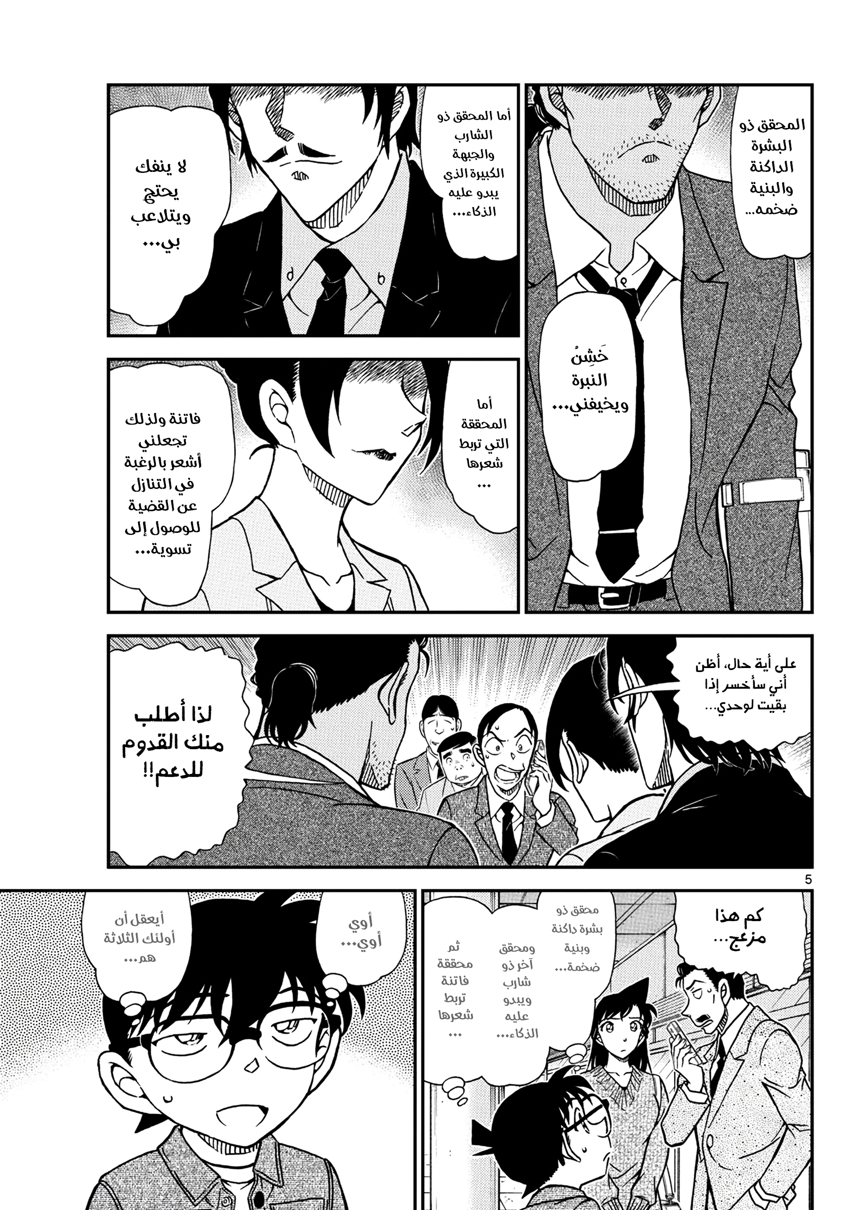 Read Detective Conan AR Manga Online
