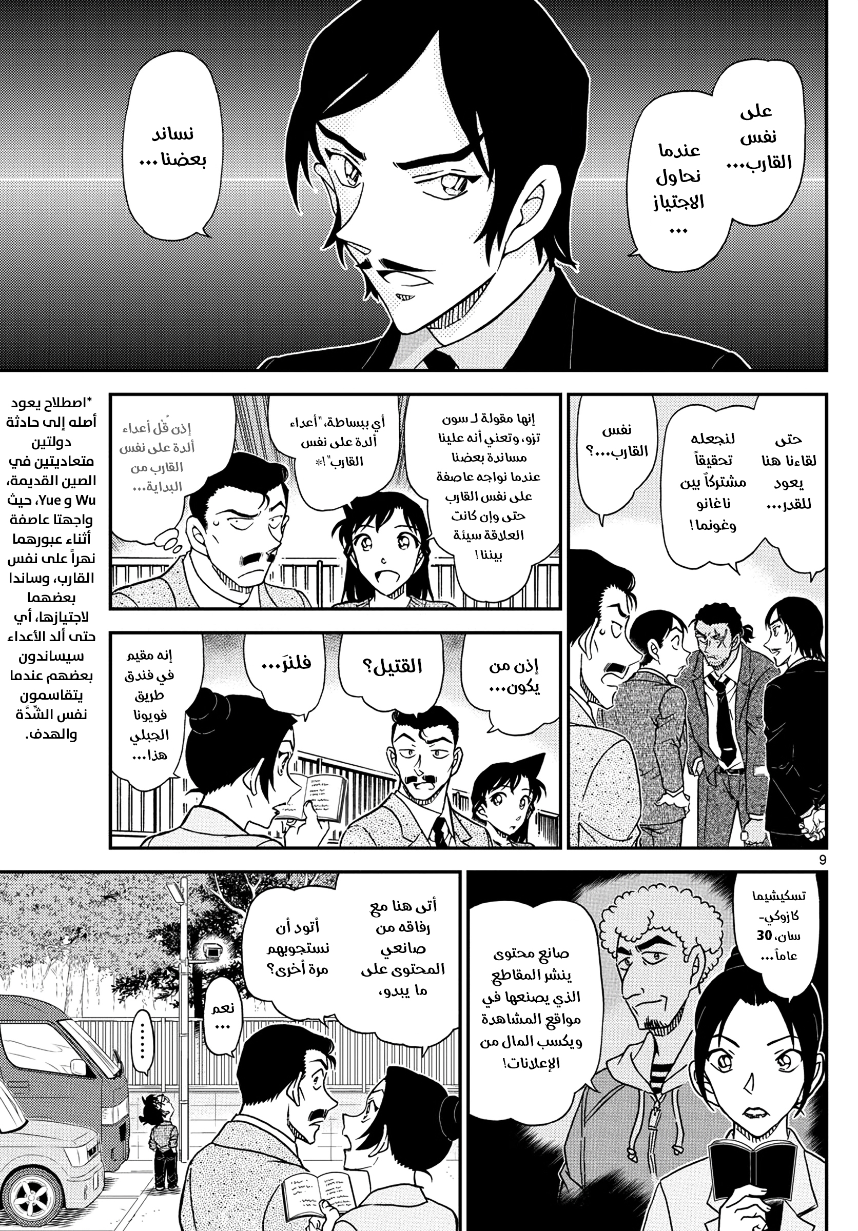 Read Detective Conan AR Manga Online