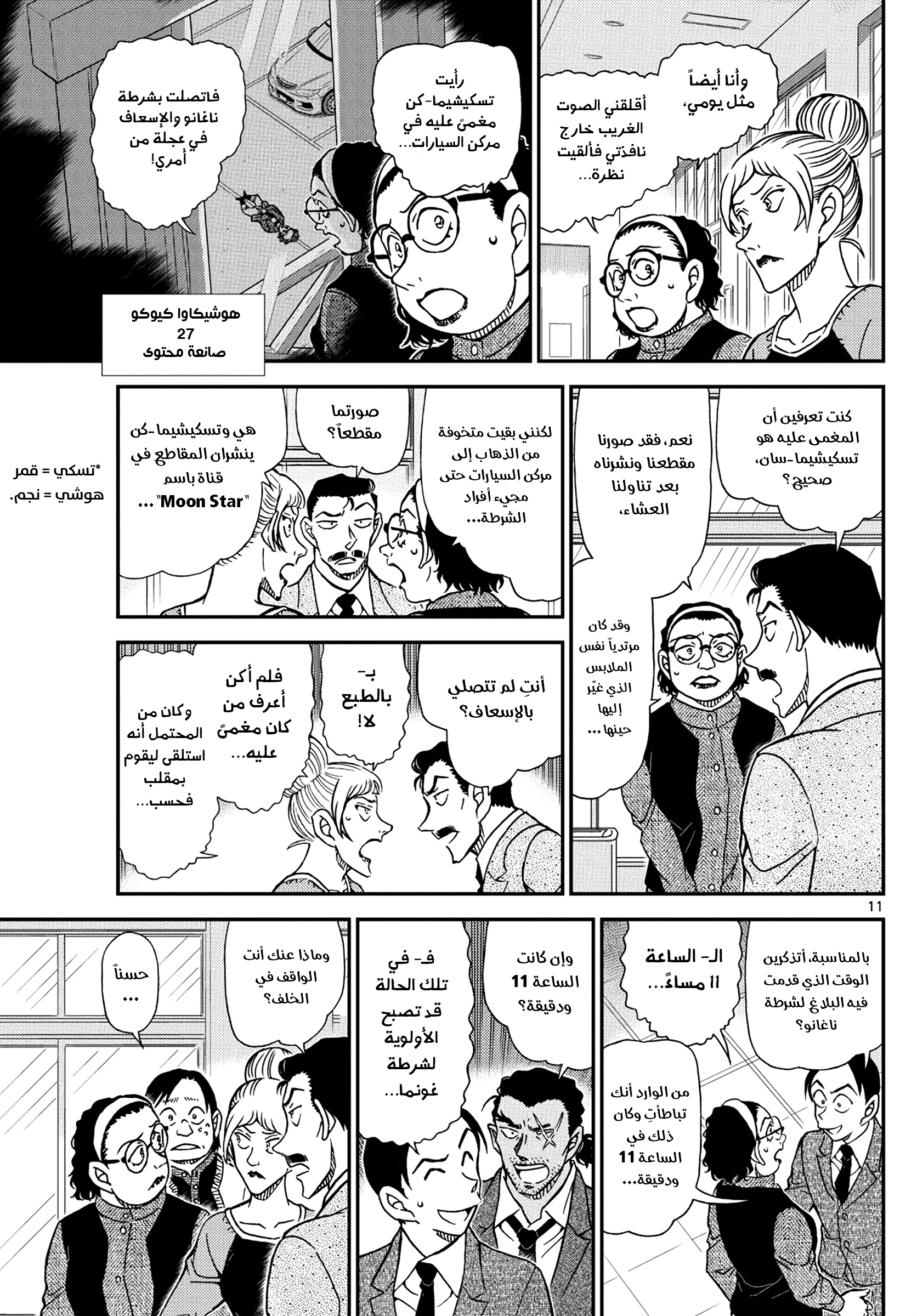 Read Detective Conan AR Manga Online