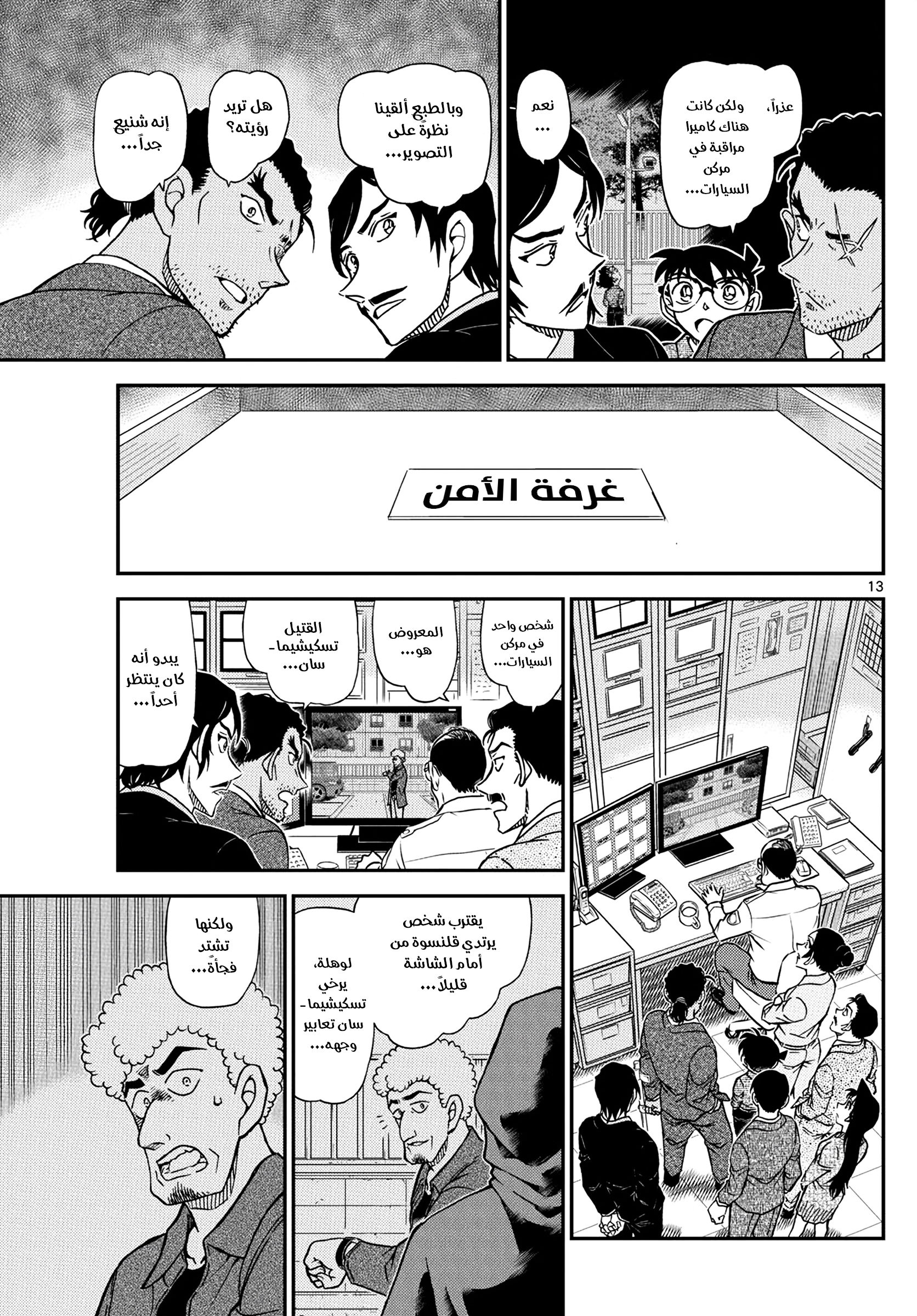 Read Detective Conan AR Manga Online