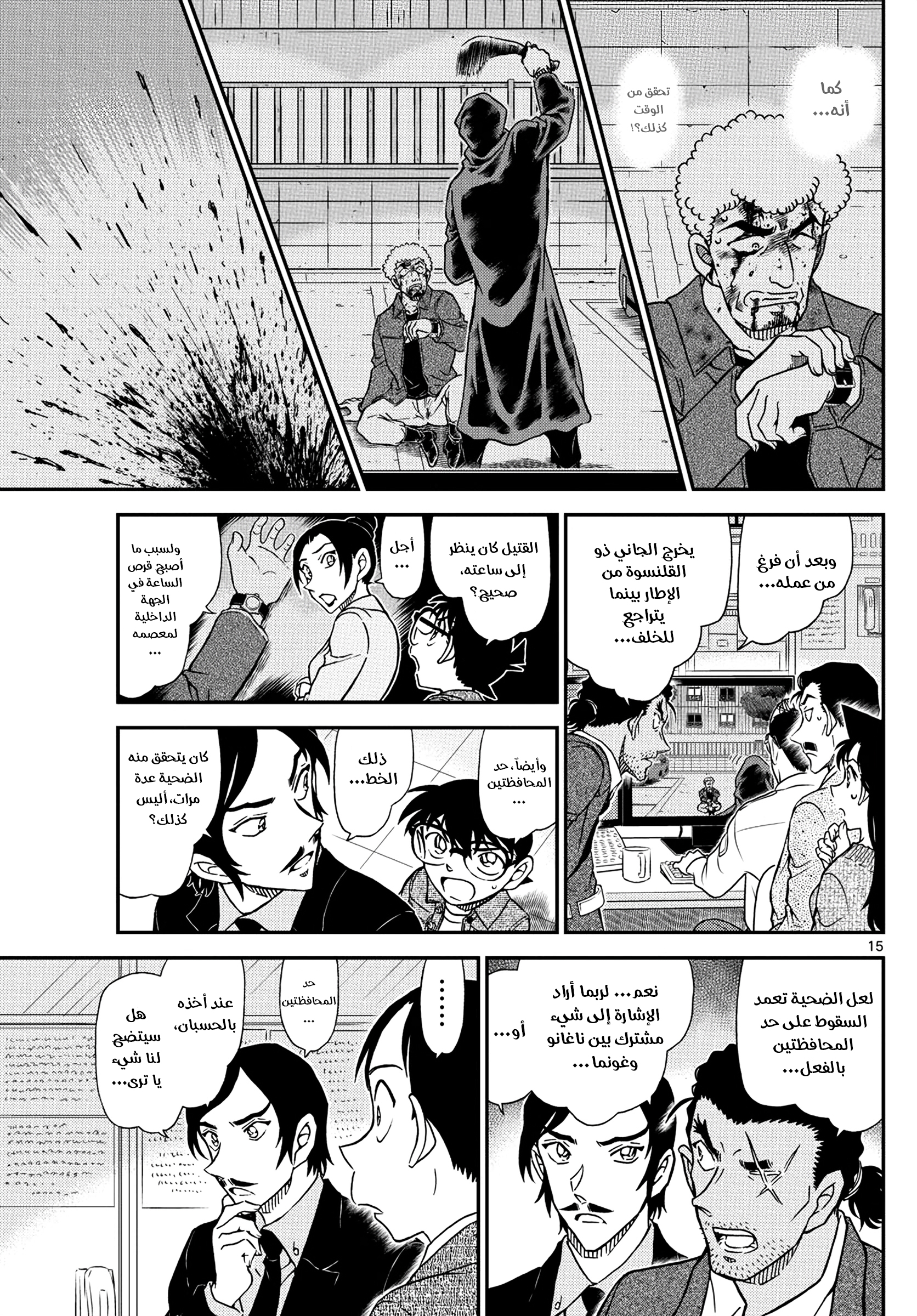 Read Detective Conan AR Manga Online