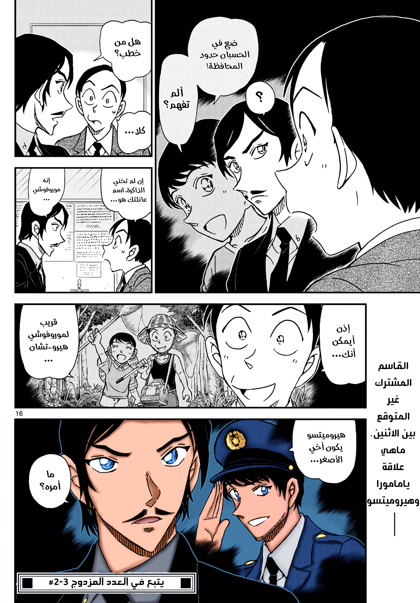 Read Detective Conan AR Manga Online