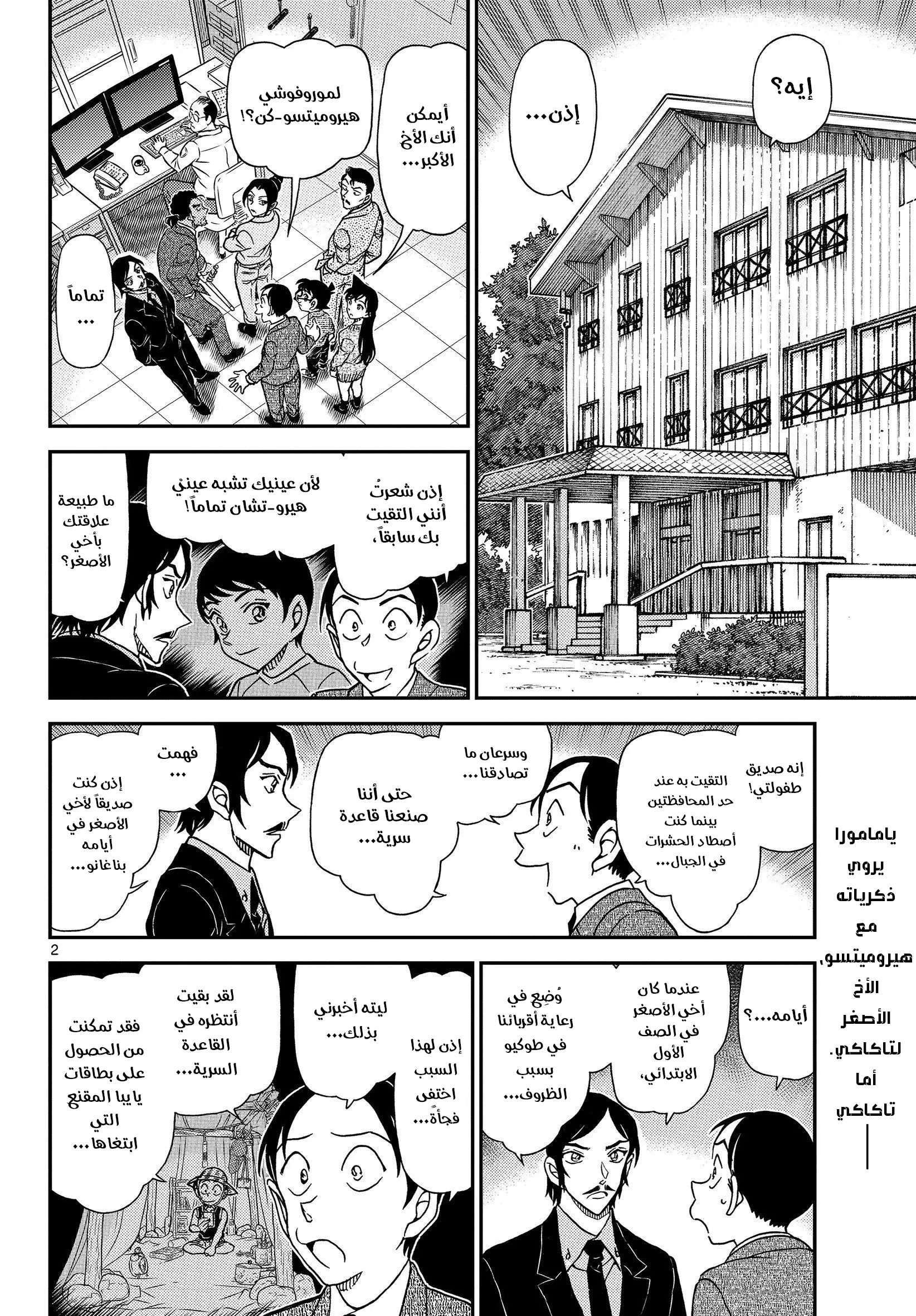 Read Detective Conan AR Manga Online