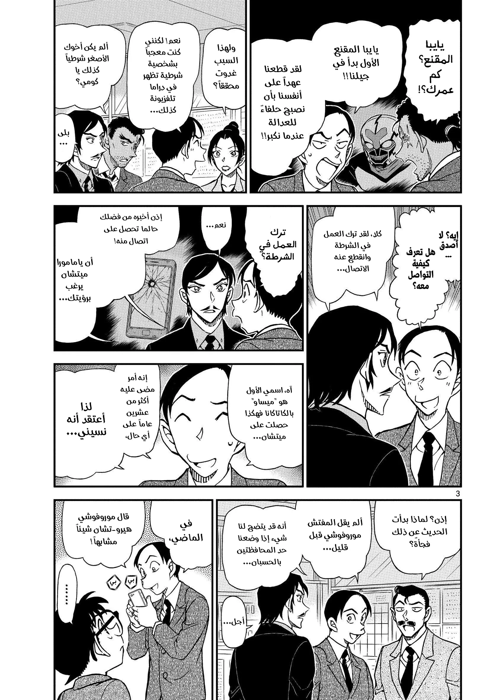 Read Detective Conan AR Manga Online