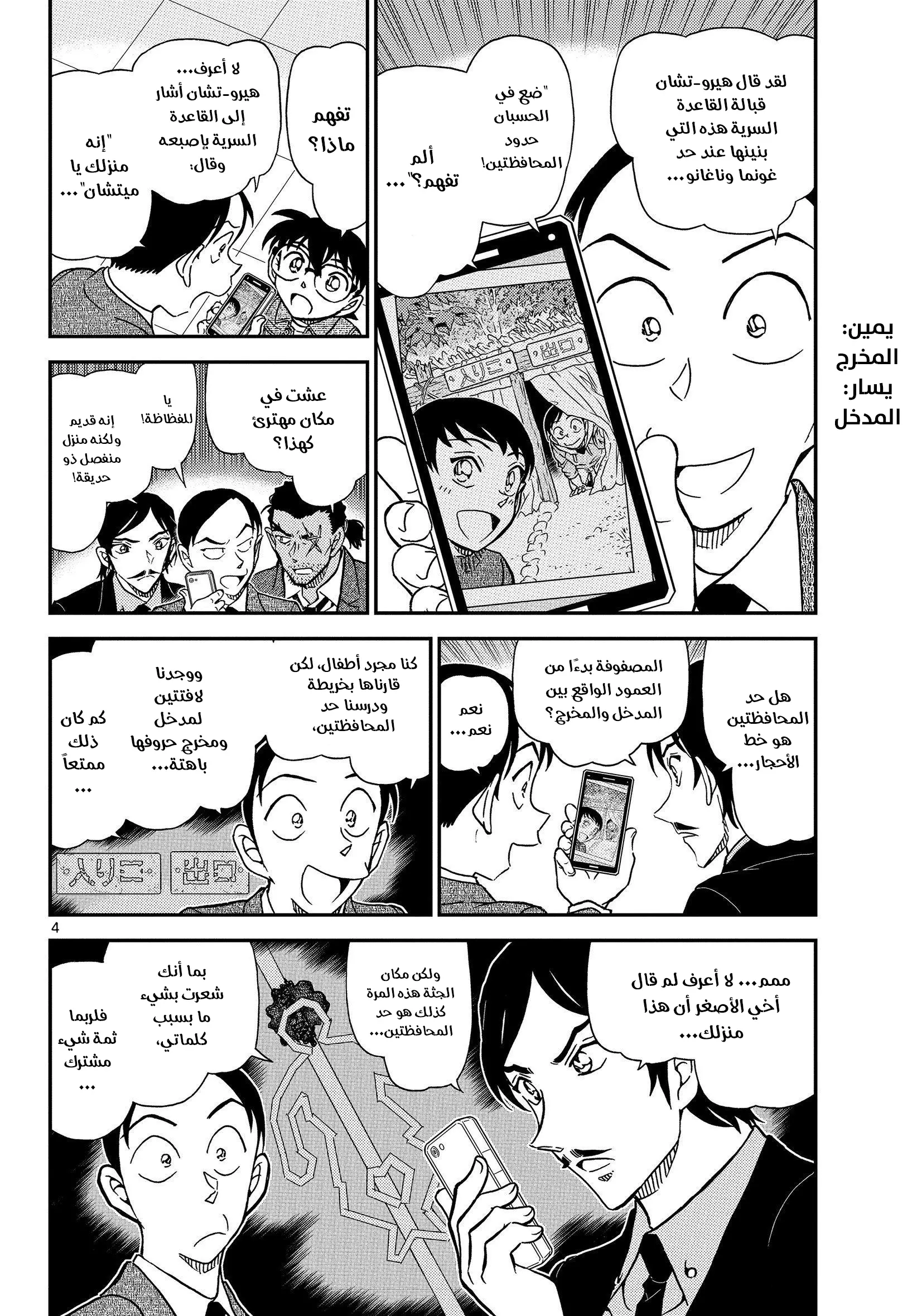 Read Detective Conan AR Manga Online