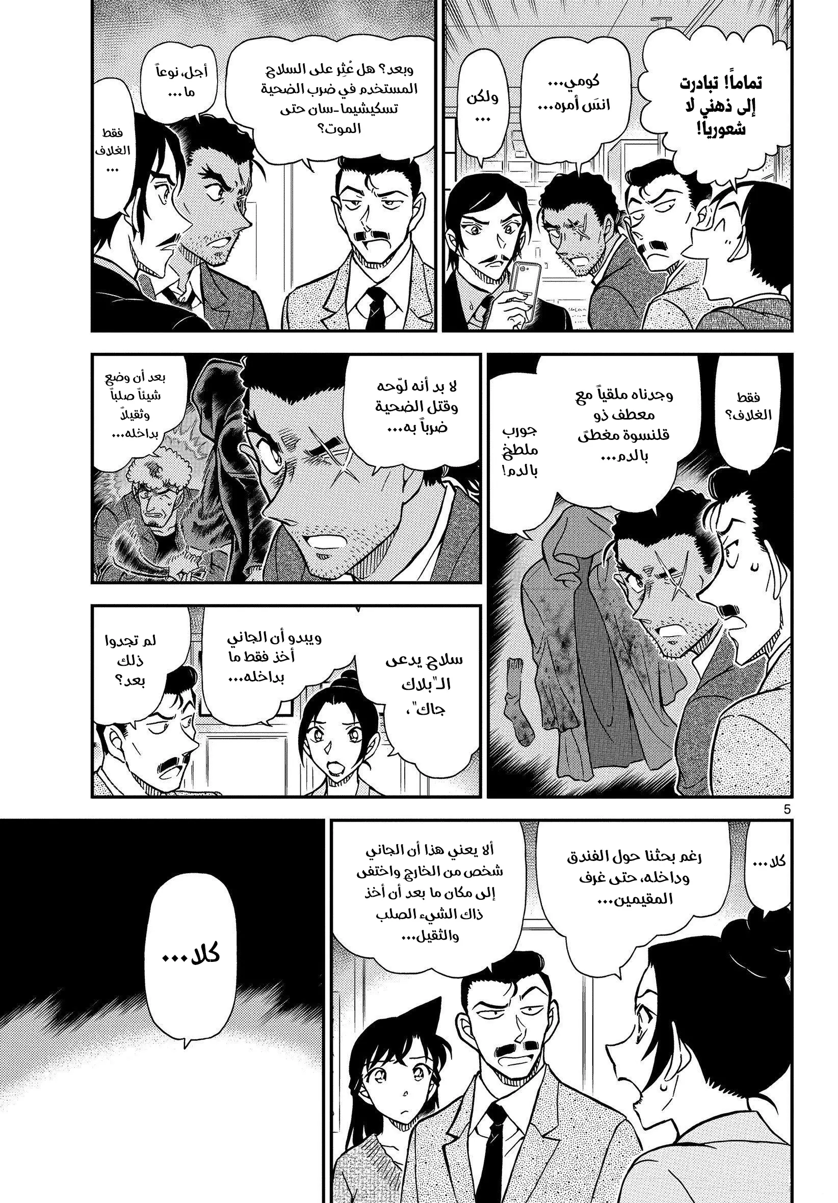 Read Detective Conan AR Manga Online