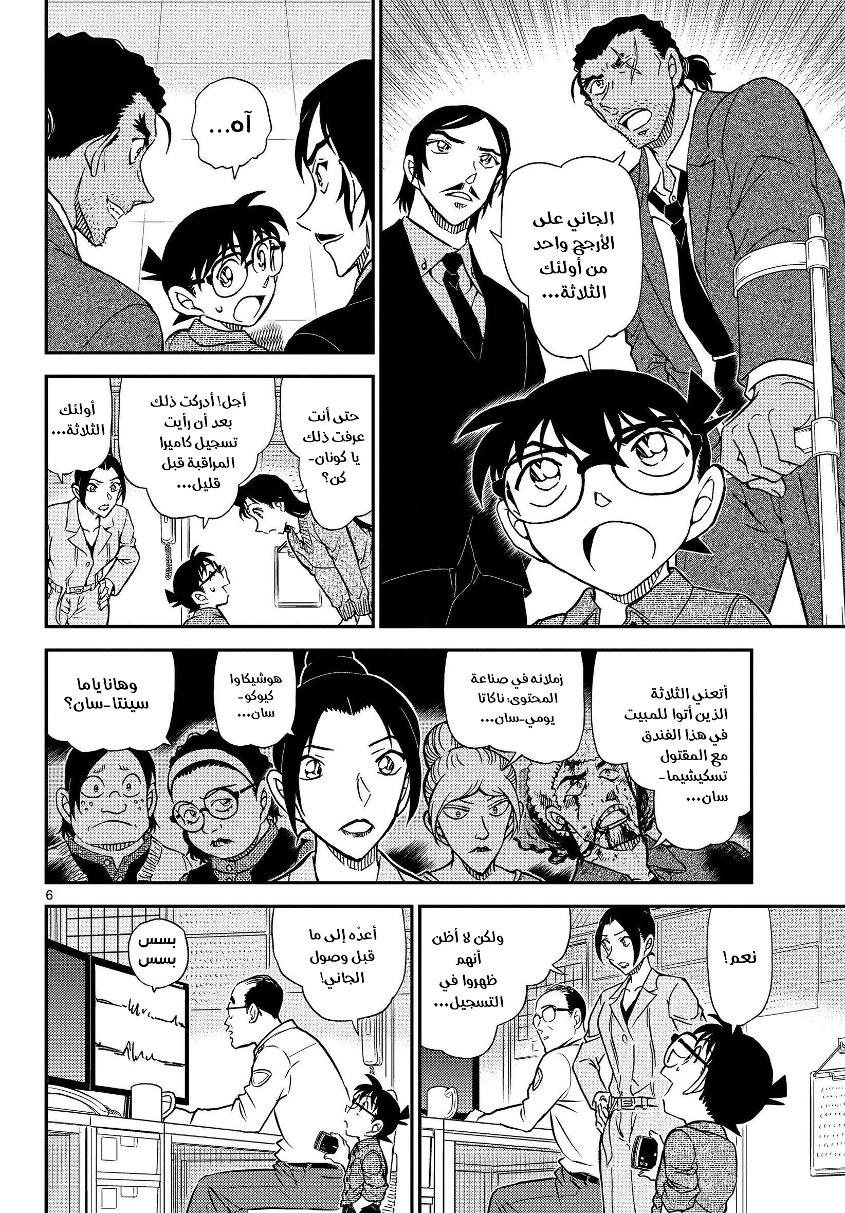 Read Detective Conan AR Manga Online