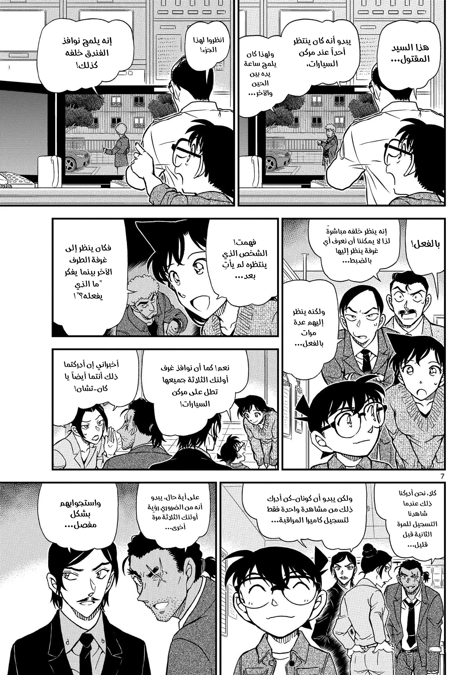 Read Detective Conan AR Manga Online