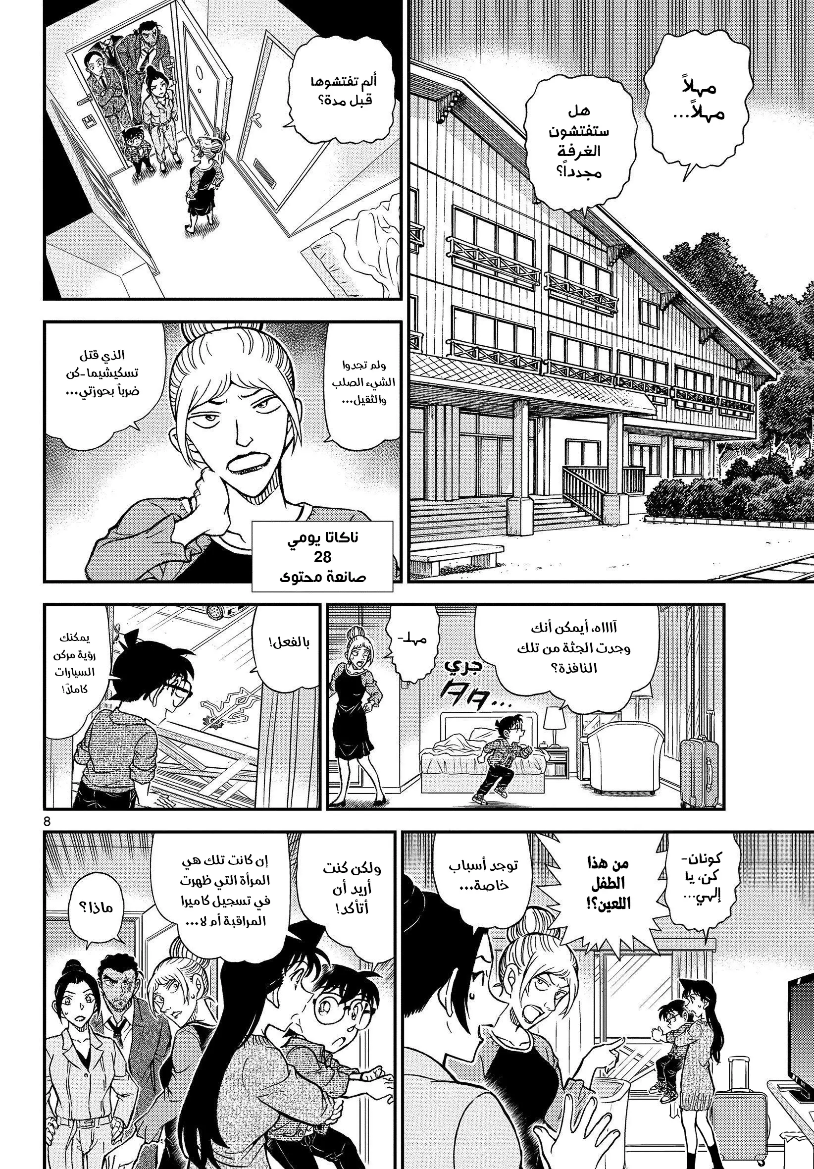 Read Detective Conan AR Manga Online
