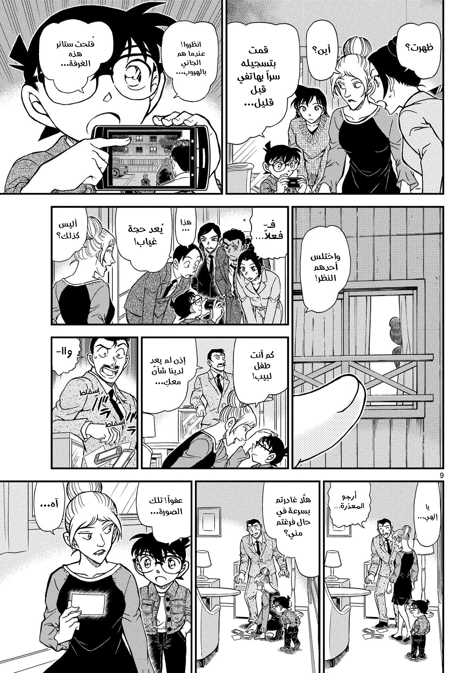 Read Detective Conan AR Manga Online