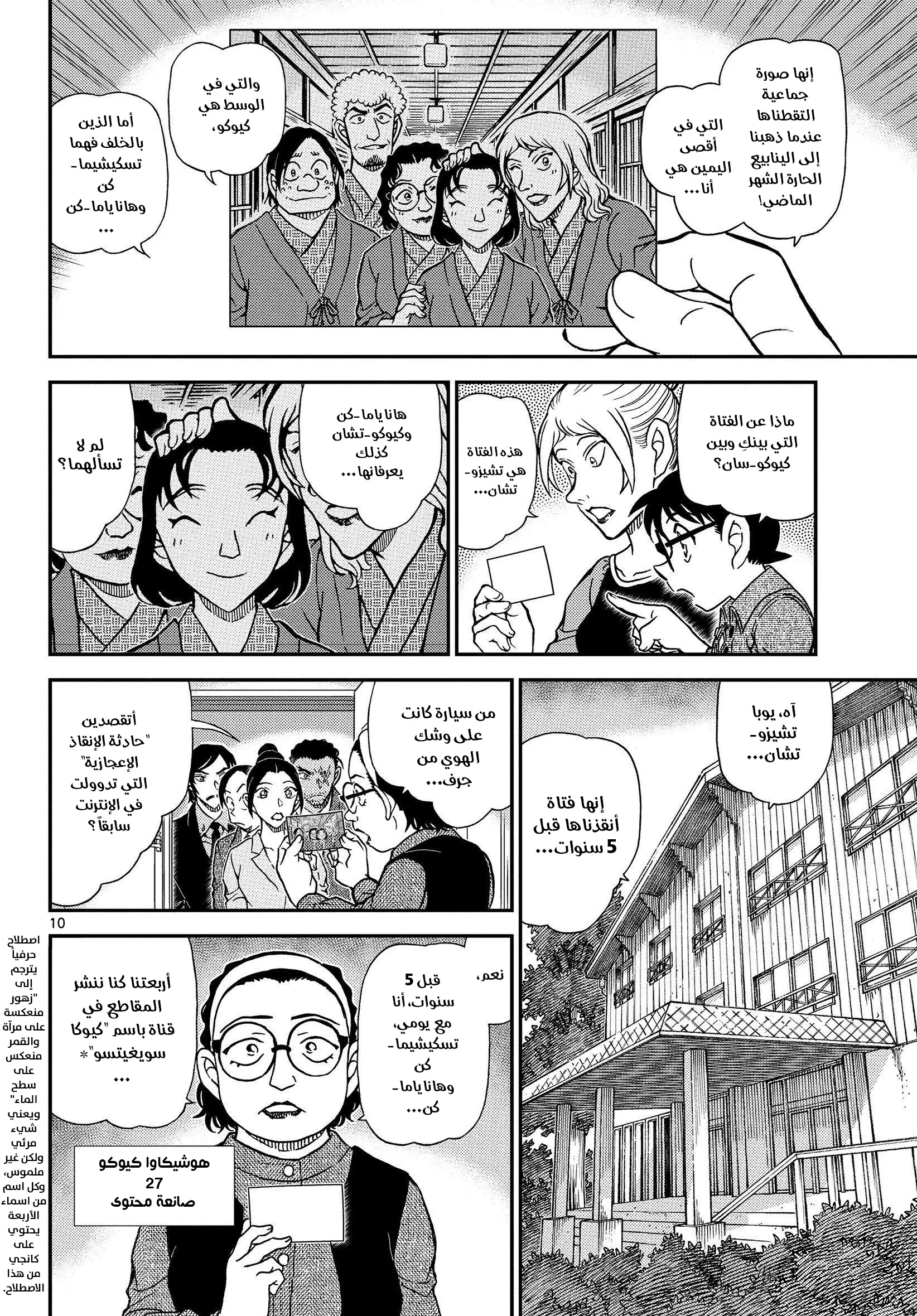 Read Detective Conan AR Manga Online