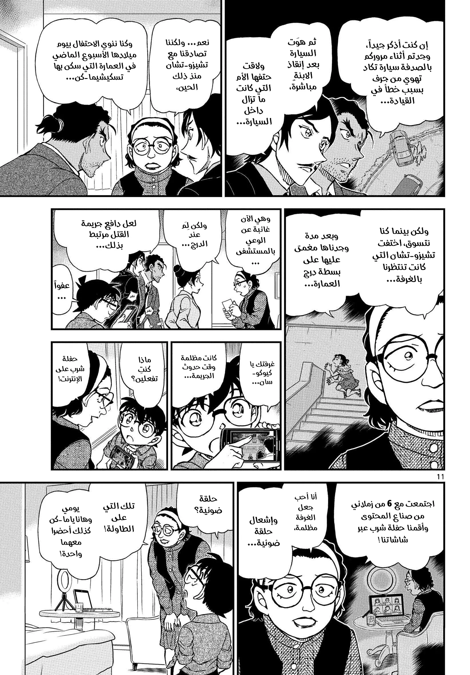 Read Detective Conan AR Manga Online