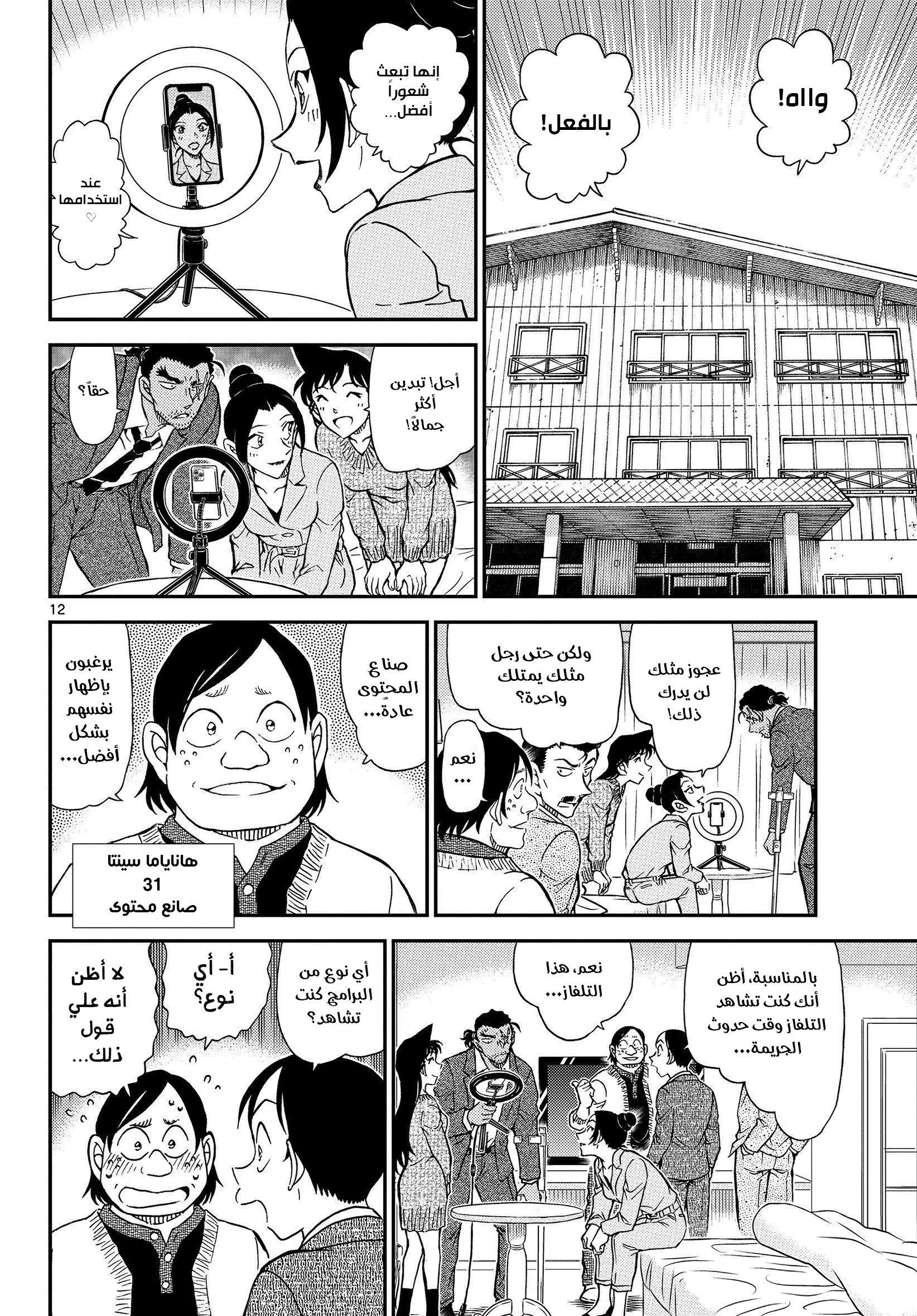 Read Detective Conan AR Manga Online