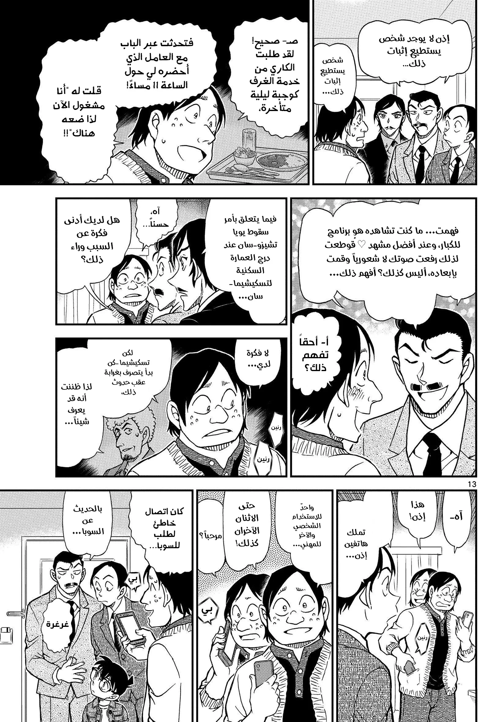 Read Detective Conan AR Manga Online