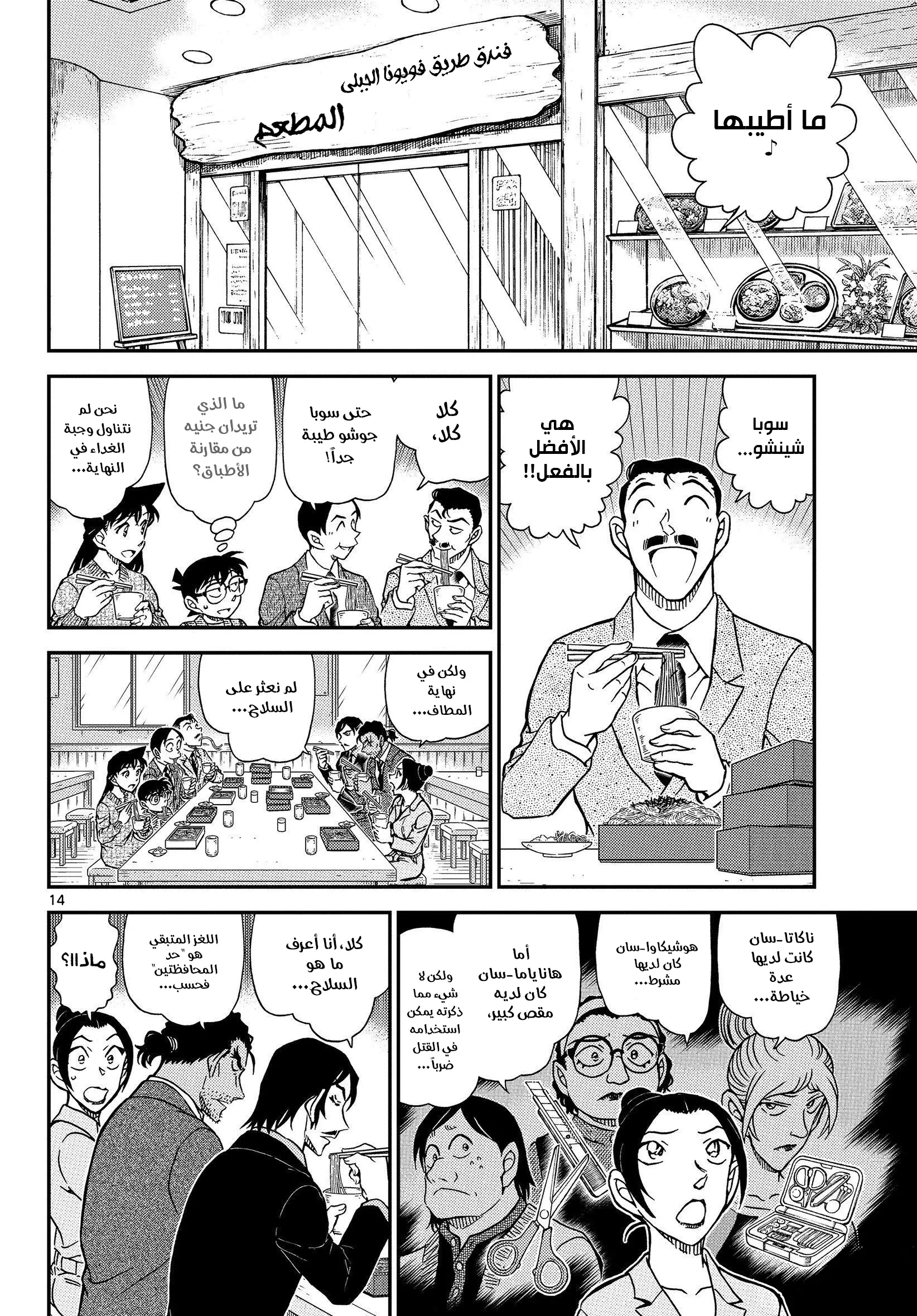 Read Detective Conan AR Manga Online