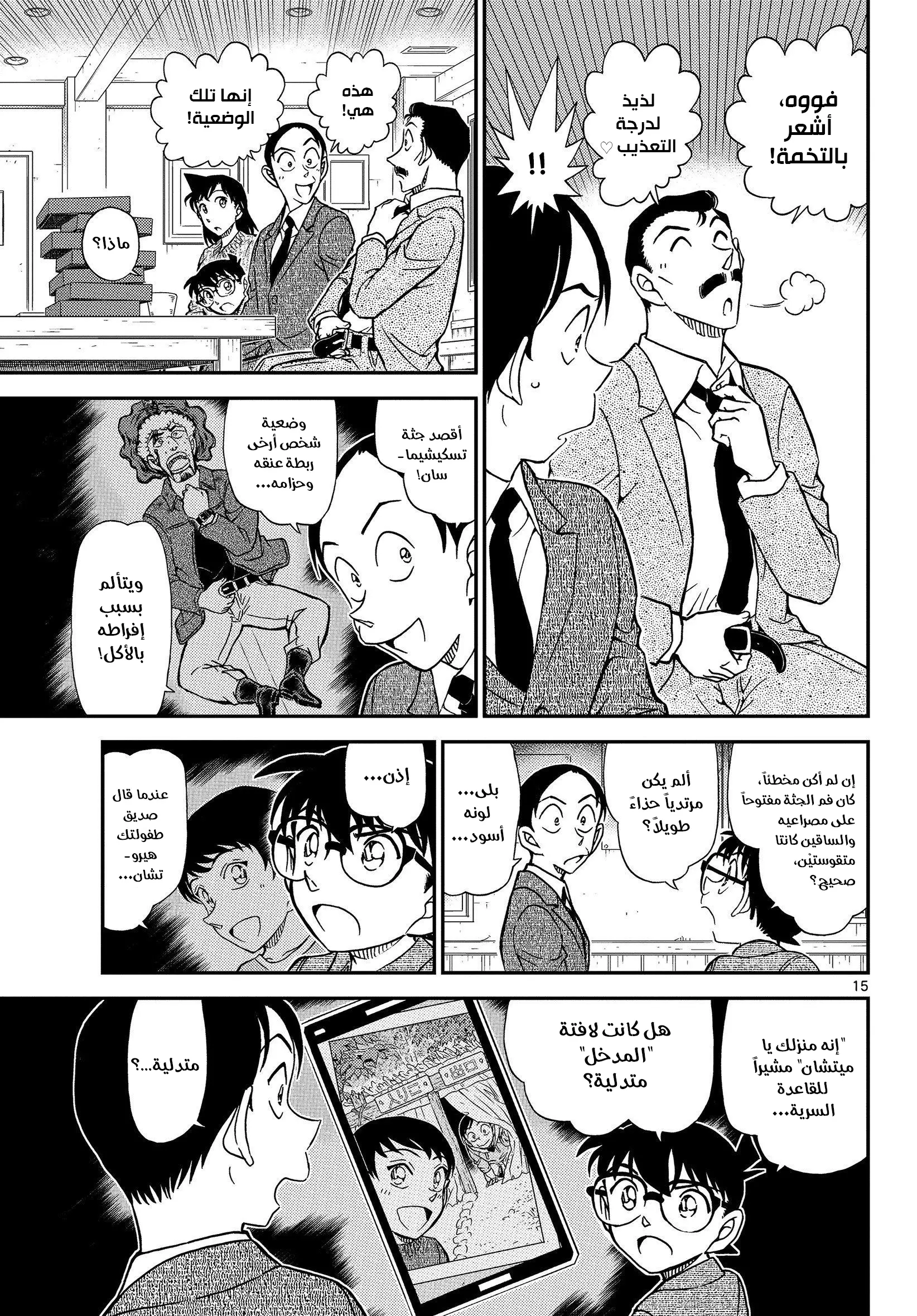 Read Detective Conan AR Manga Online