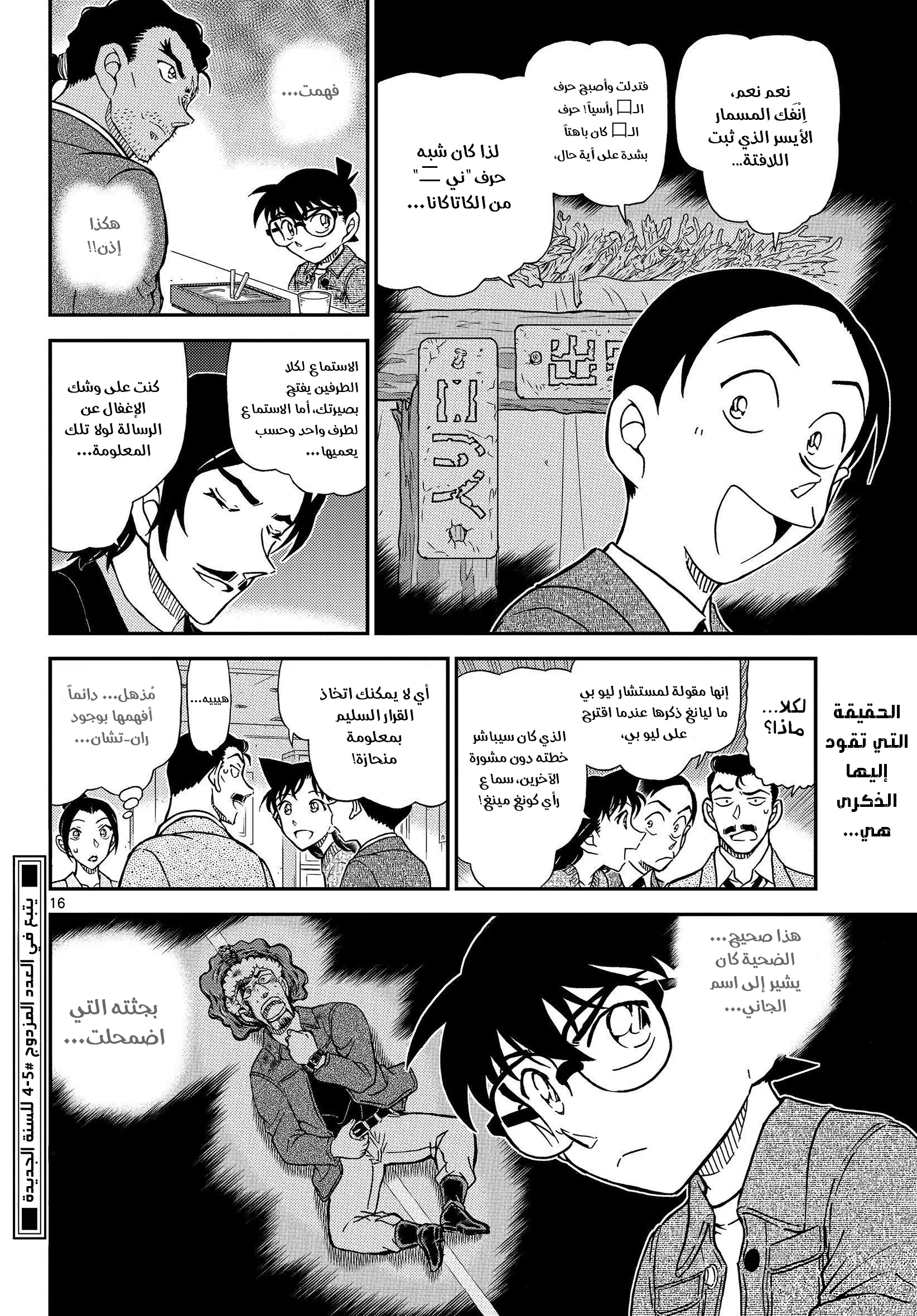 Read Detective Conan AR Manga Online