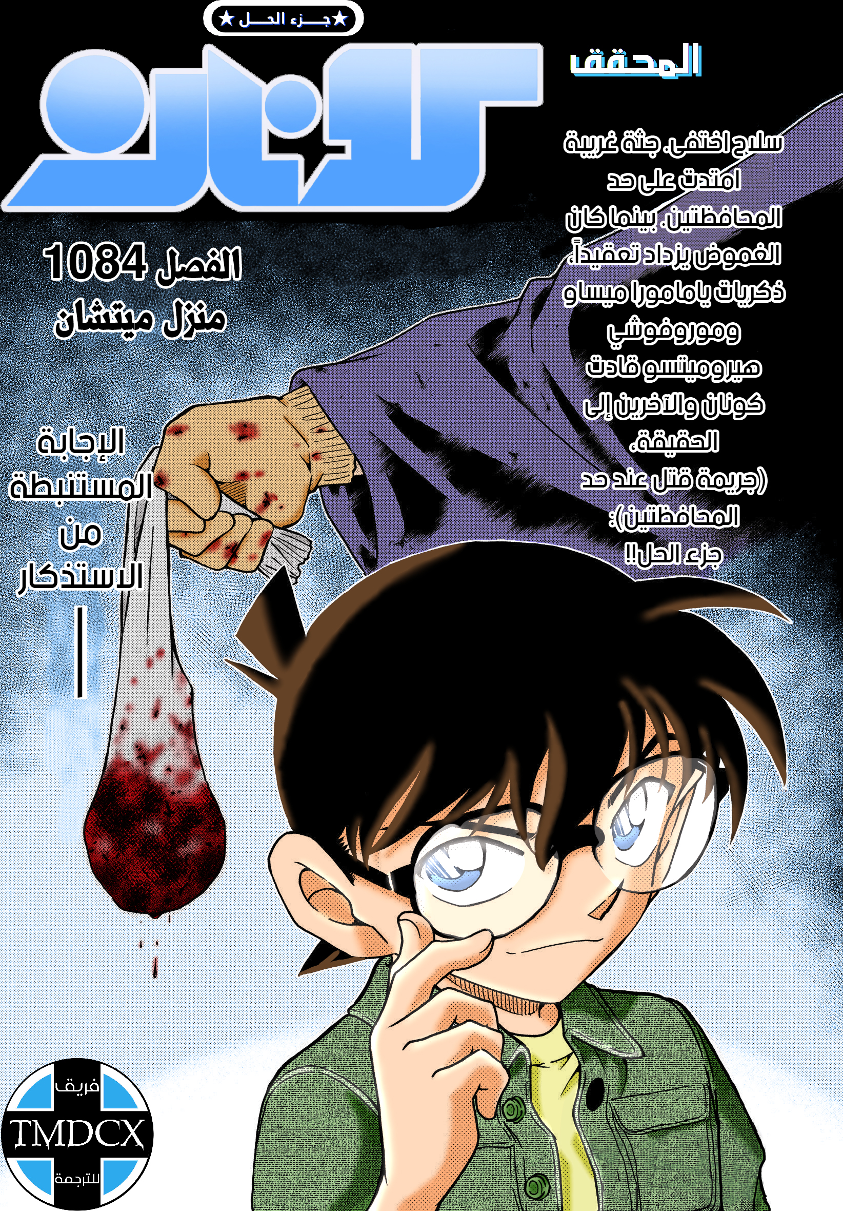 Read Detective Conan AR Manga Online