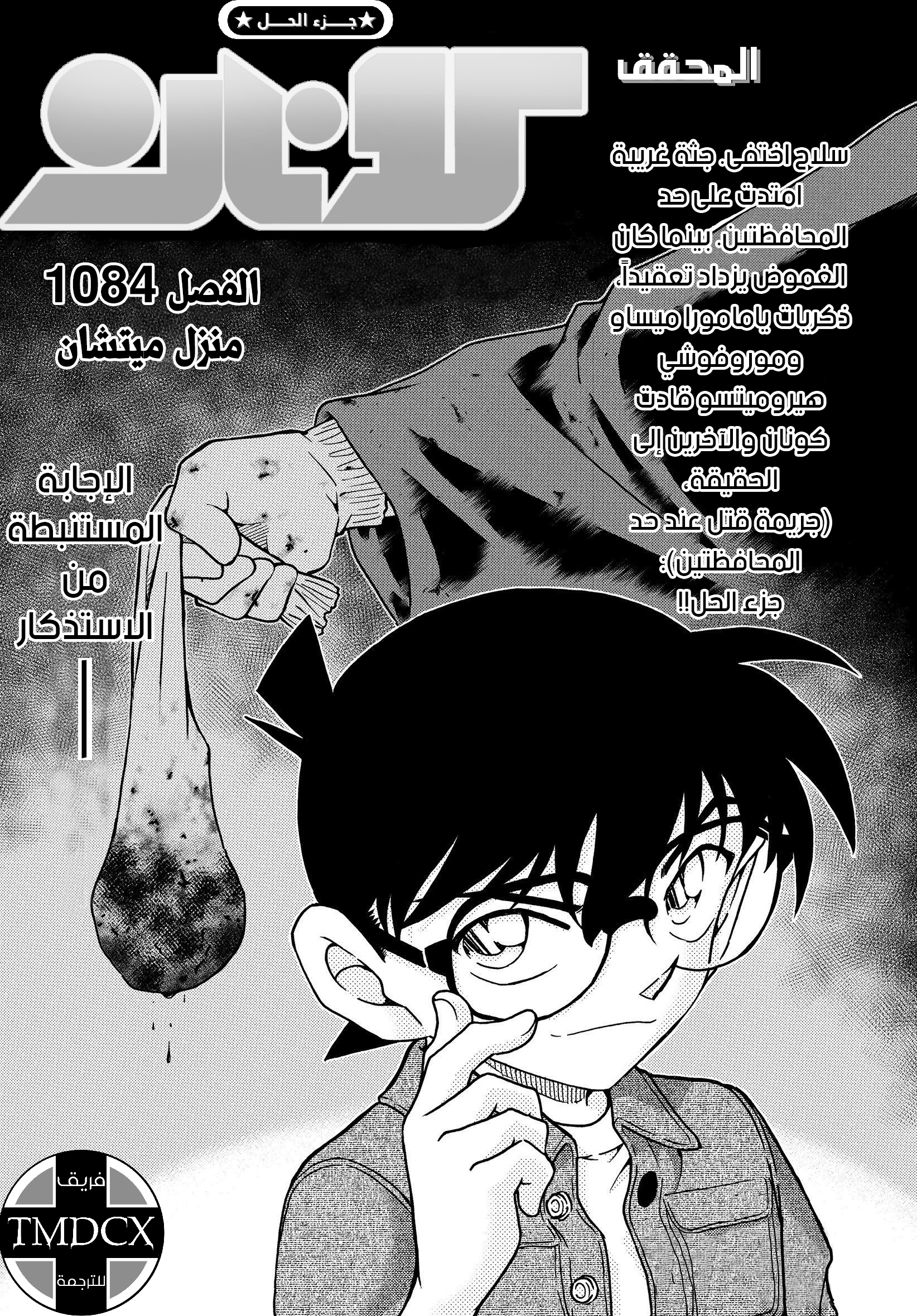 Read Detective Conan AR Manga Online