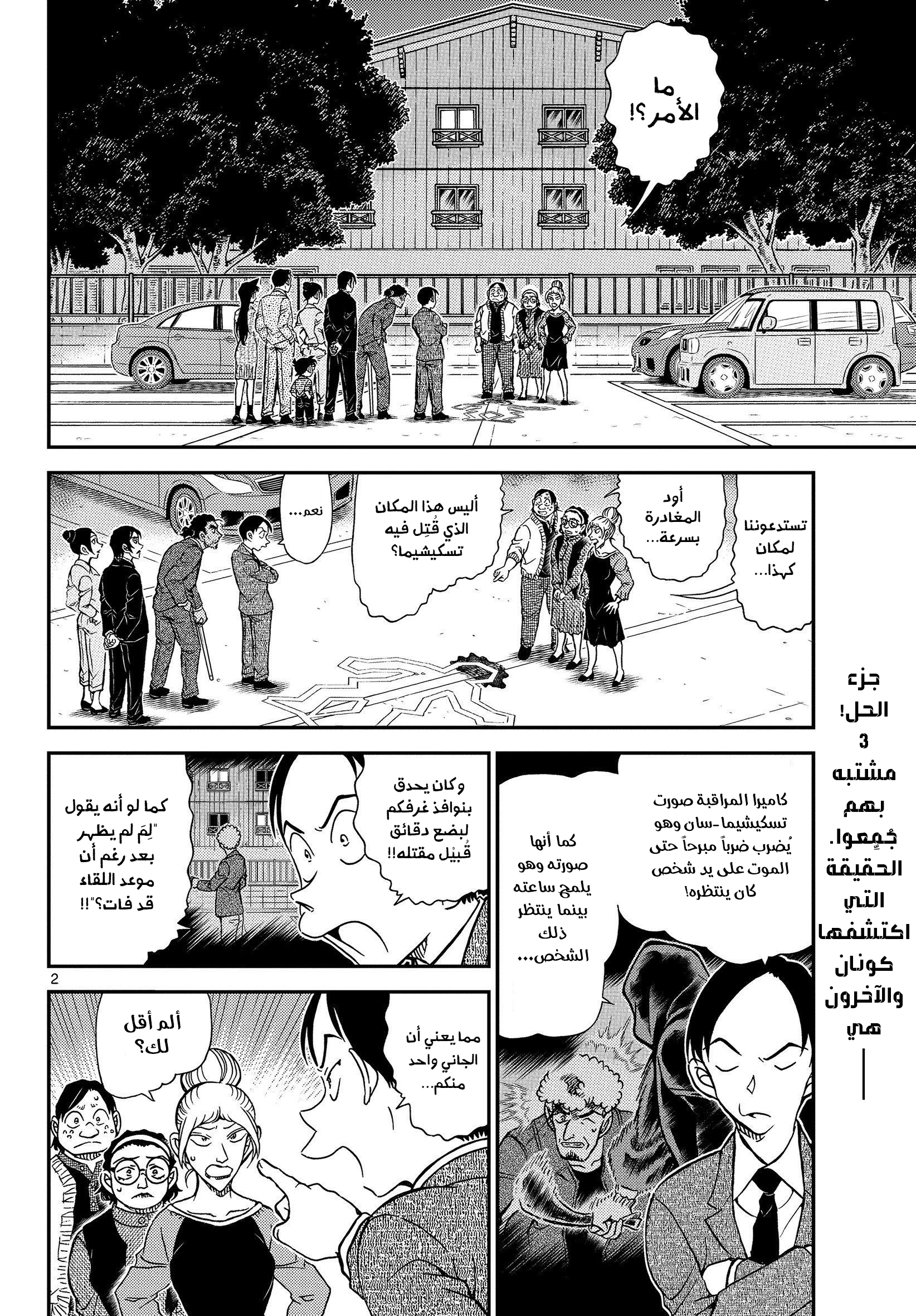 Read Detective Conan AR Manga Online