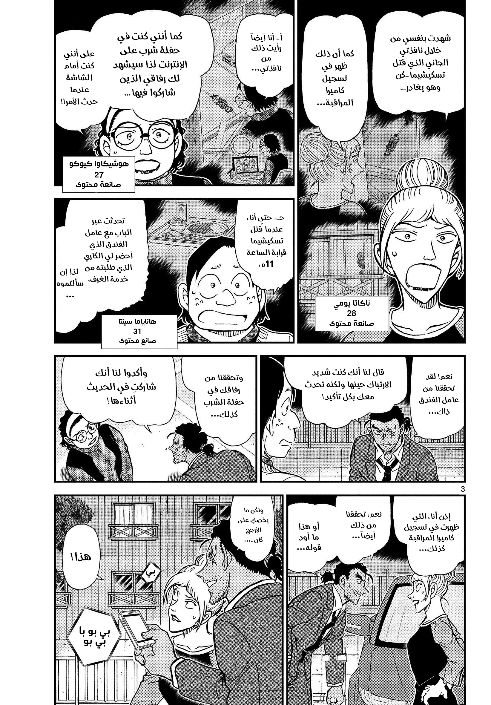 Read Detective Conan AR Manga Online