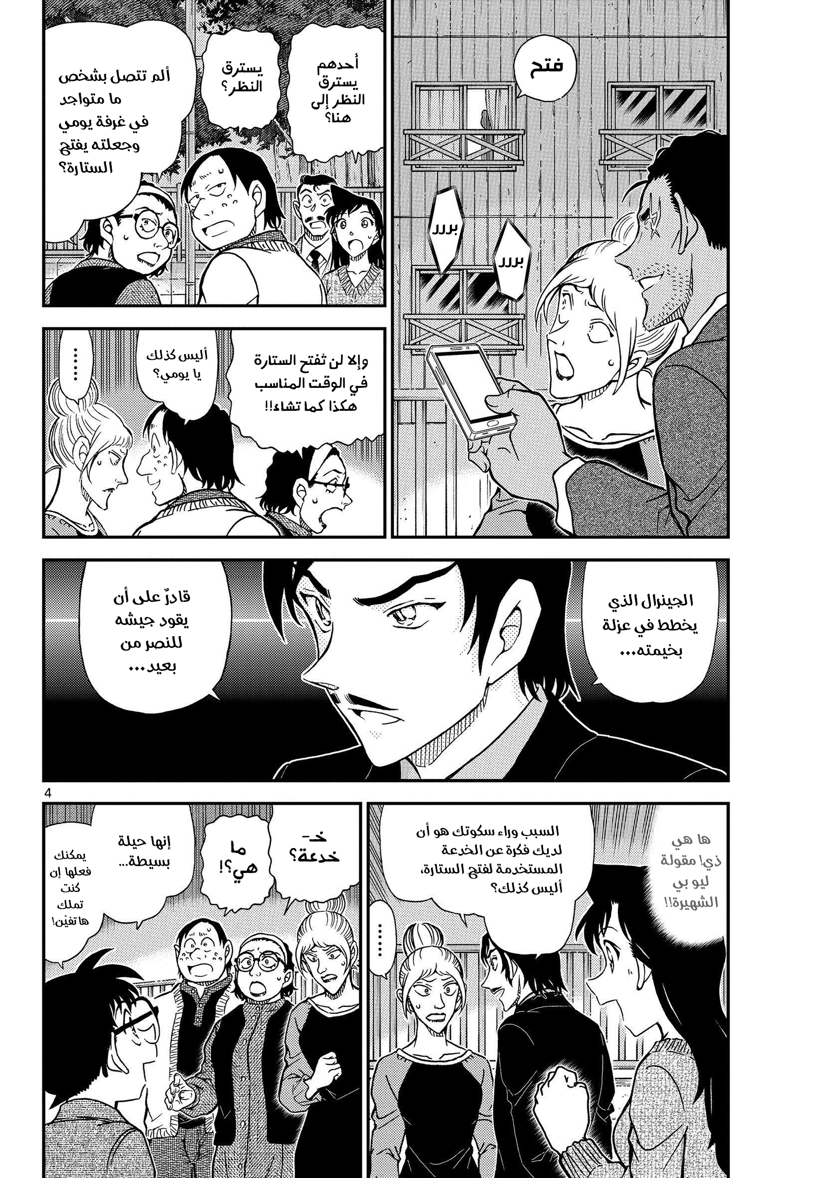 Read Detective Conan AR Manga Online