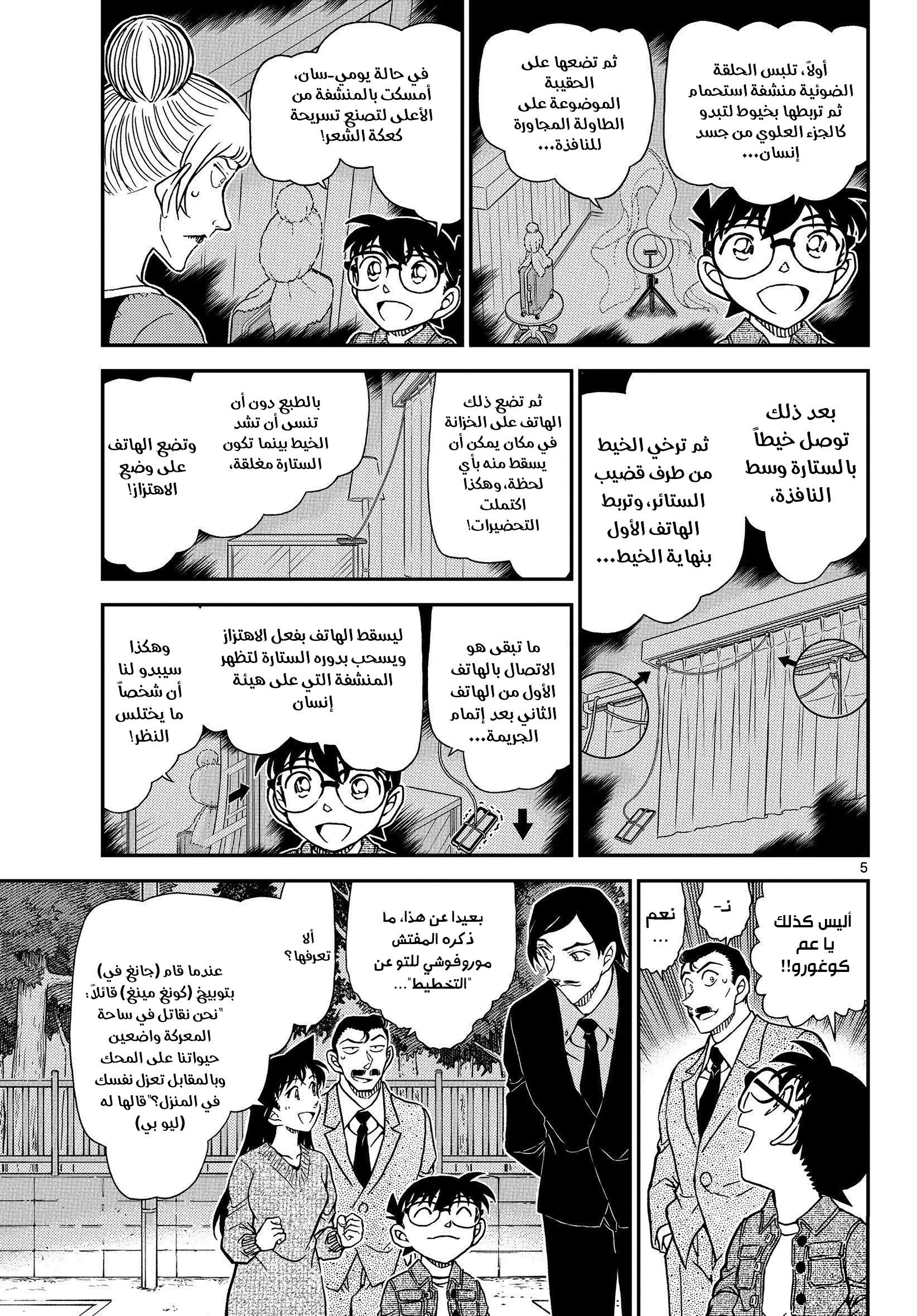 Read Detective Conan AR Manga Online