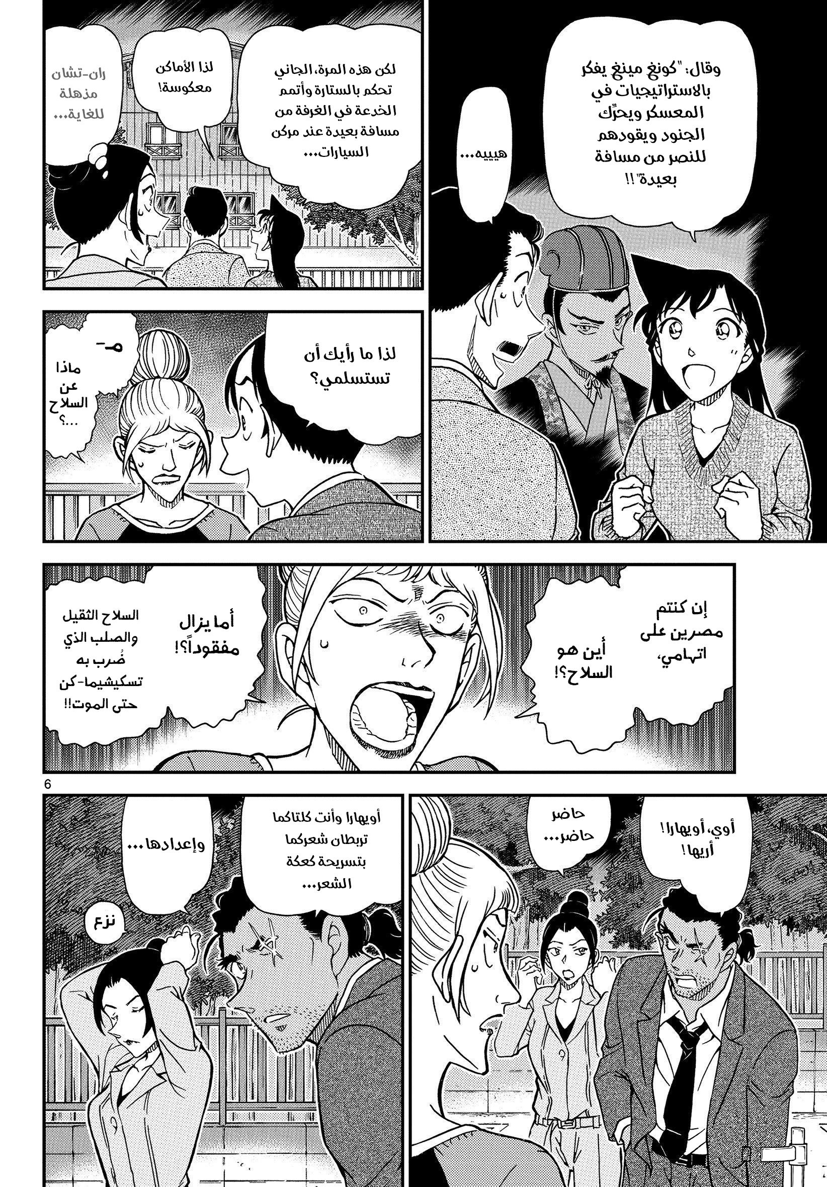 Read Detective Conan AR Manga Online