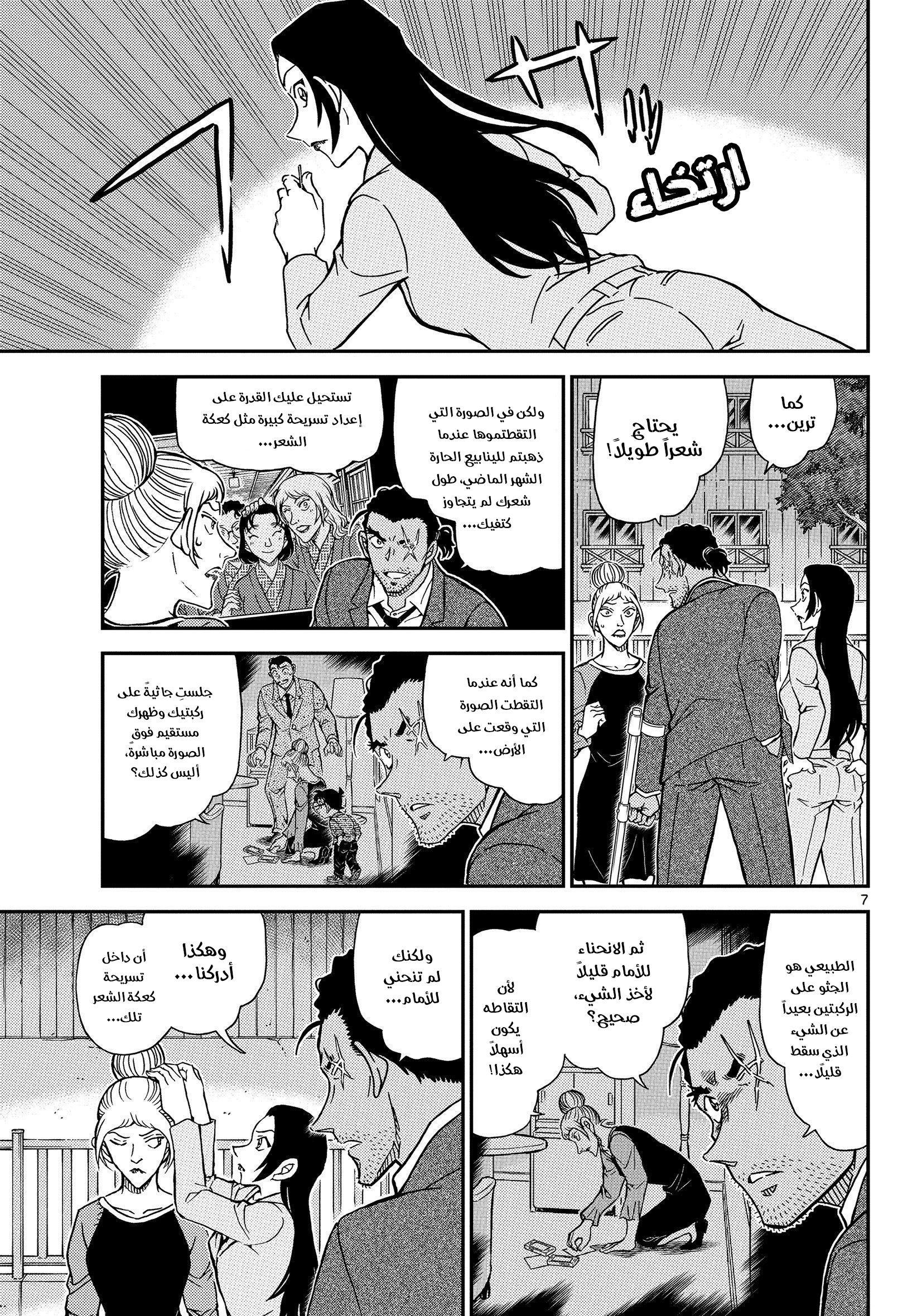 Read Detective Conan AR Manga Online