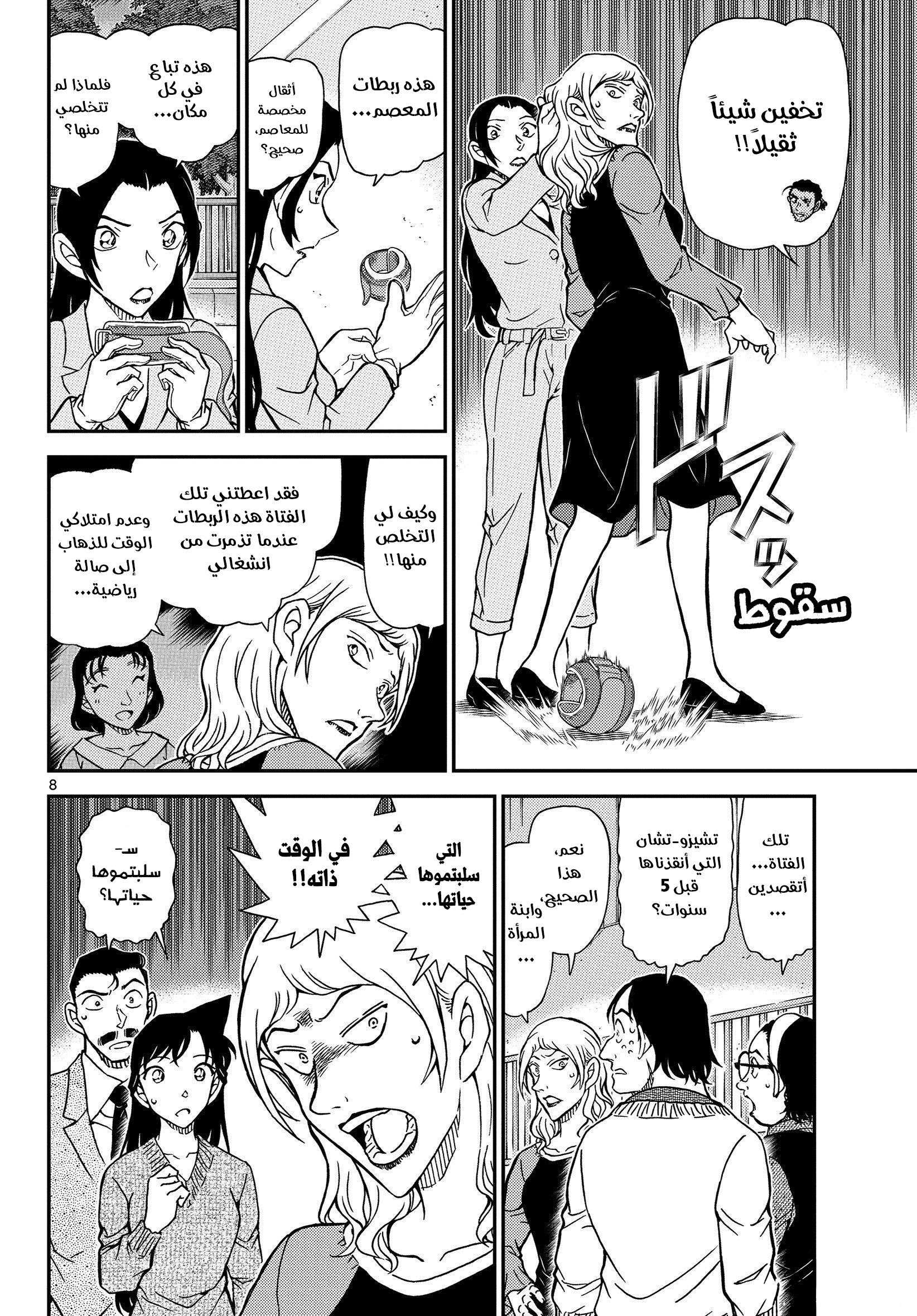 Read Detective Conan AR Manga Online