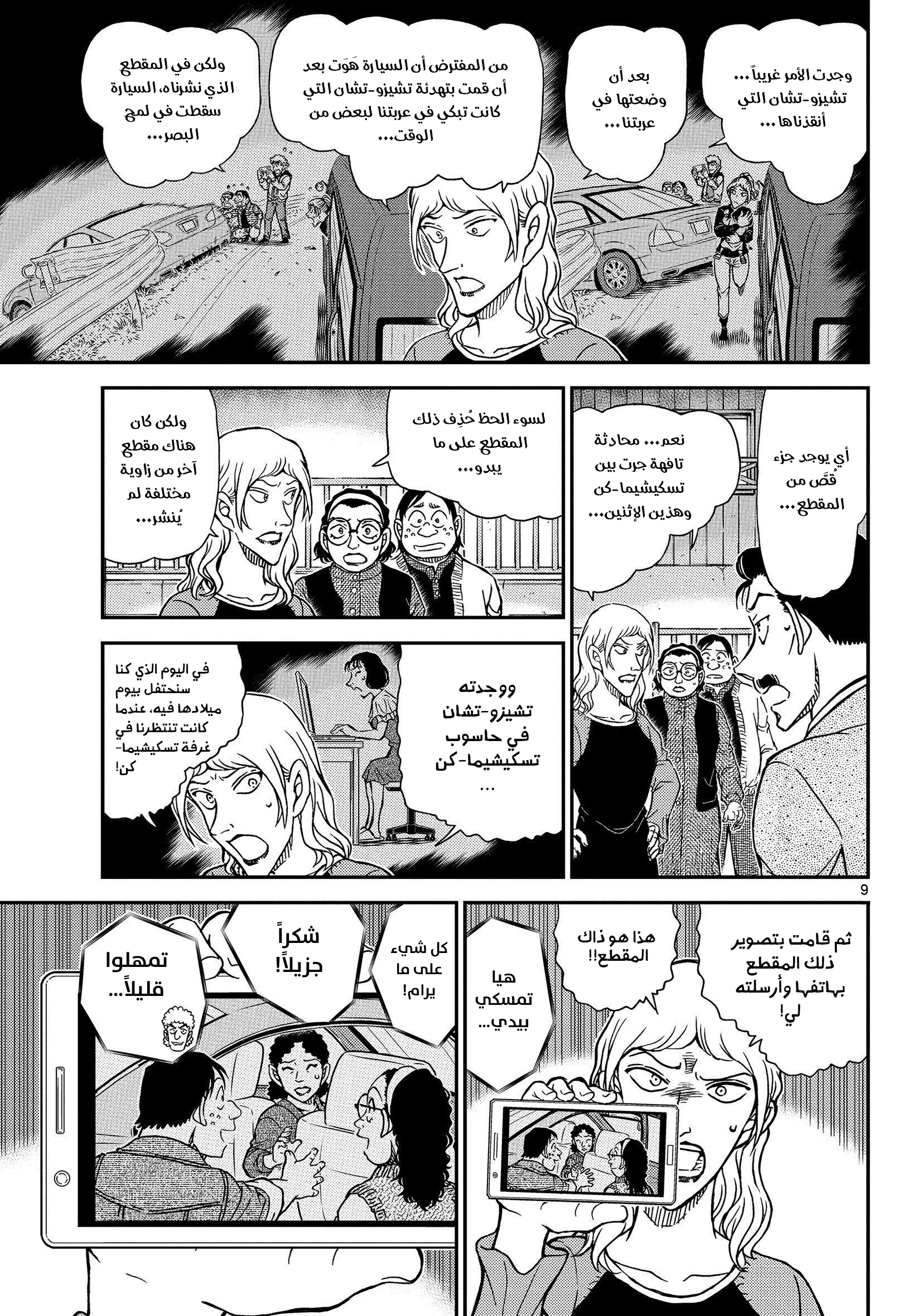 Read Detective Conan AR Manga Online