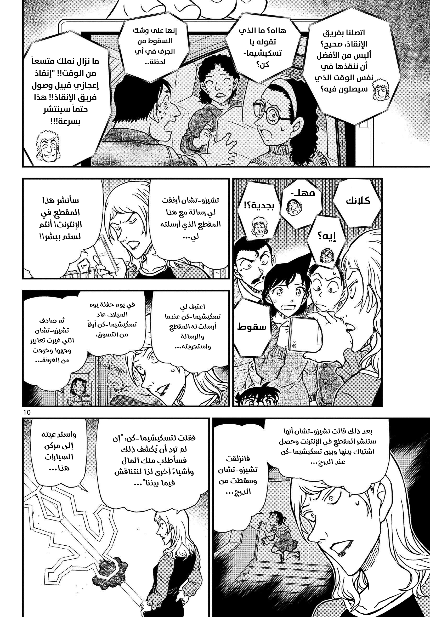Read Detective Conan AR Manga Online