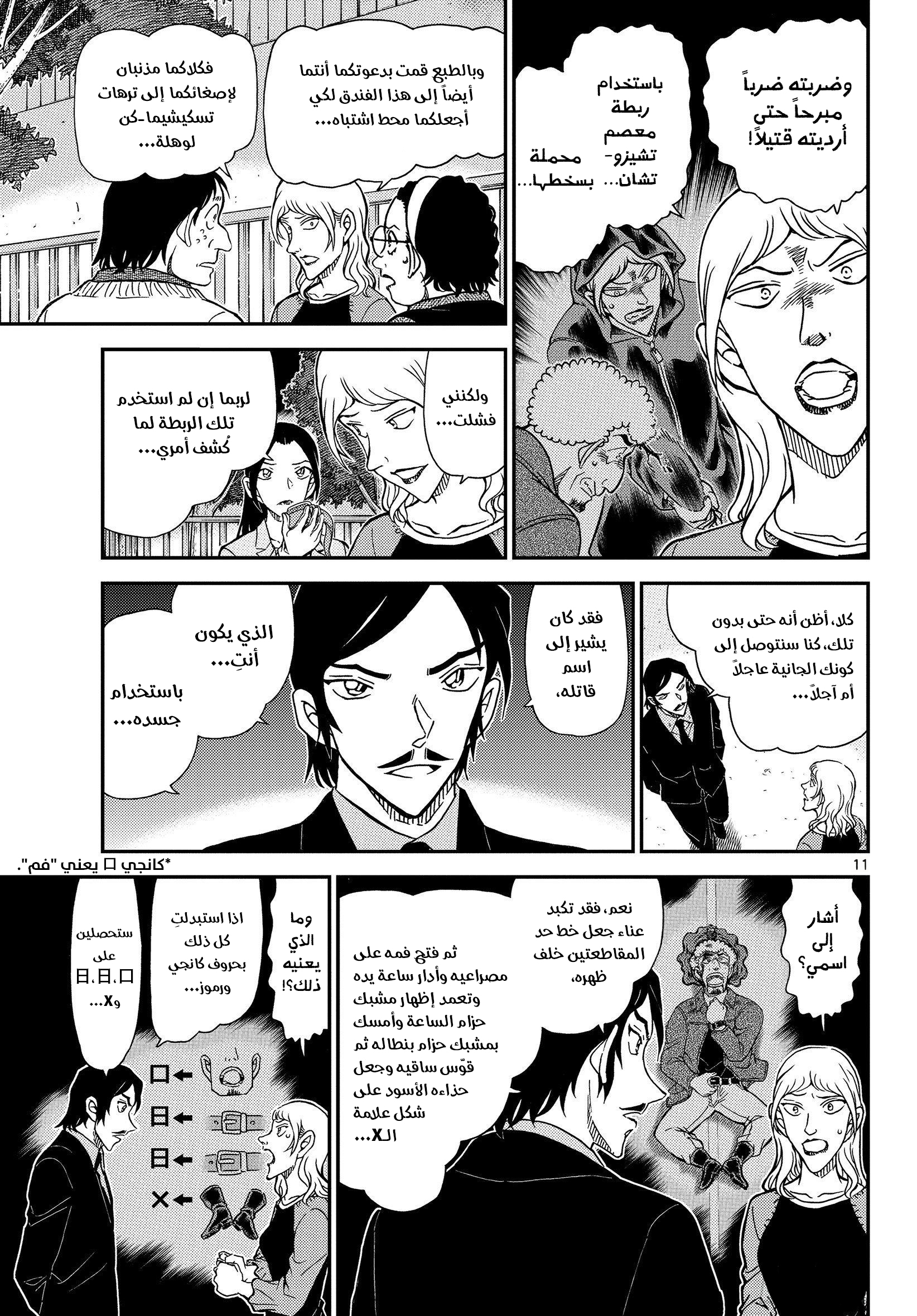 Read Detective Conan AR Manga Online