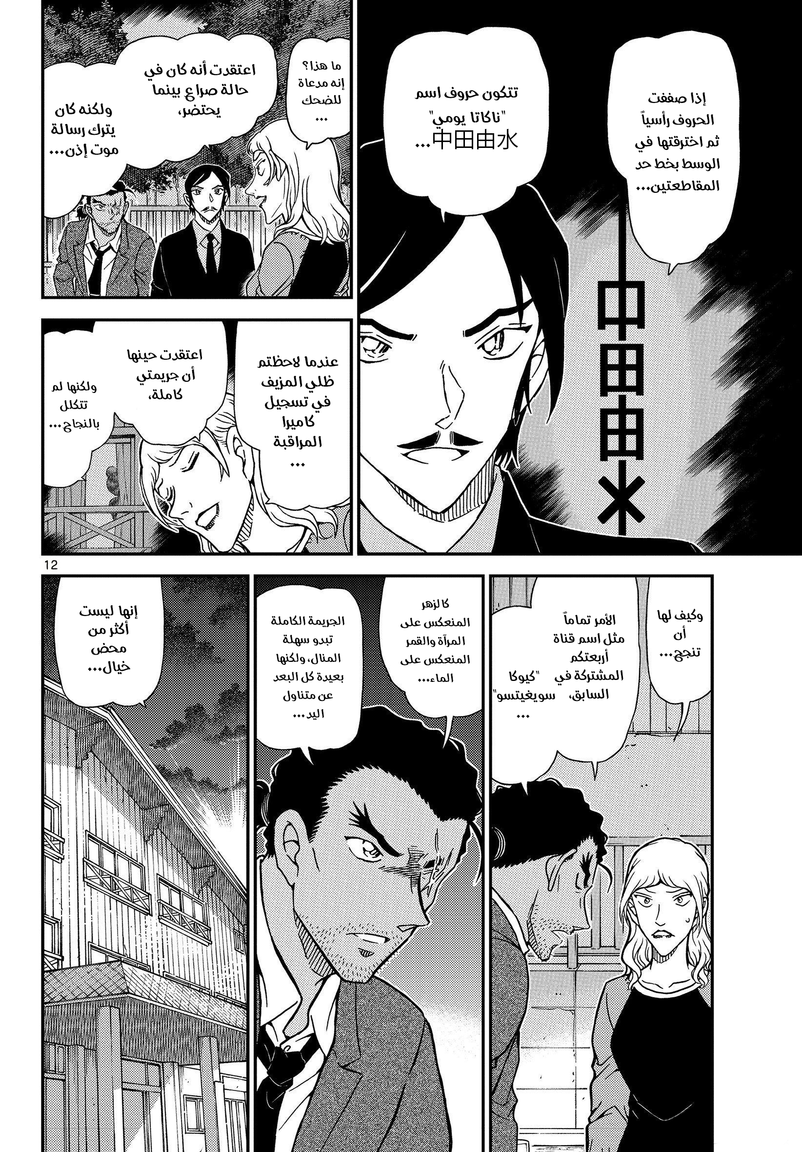 Read Detective Conan AR Manga Online
