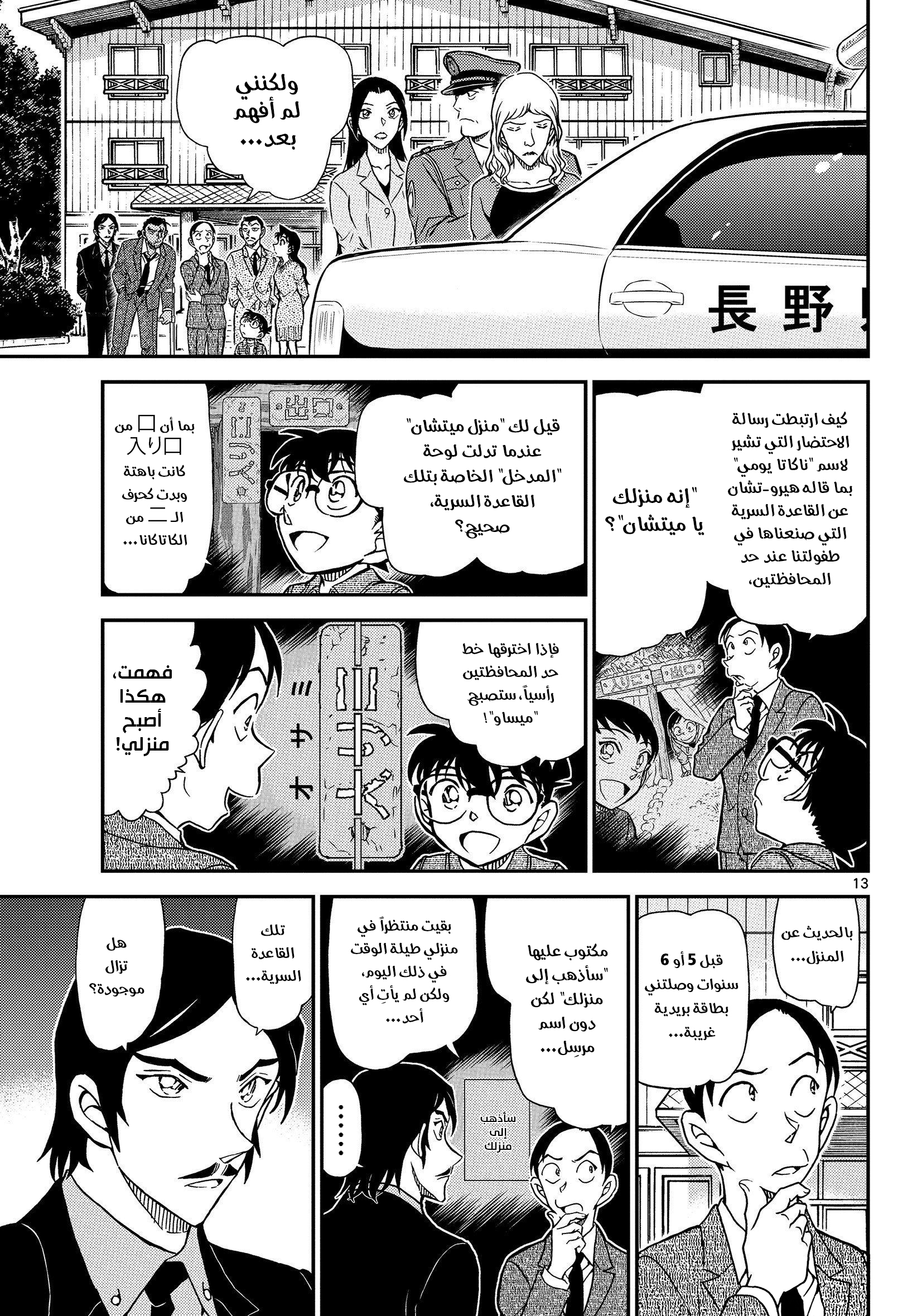 Read Detective Conan AR Manga Online
