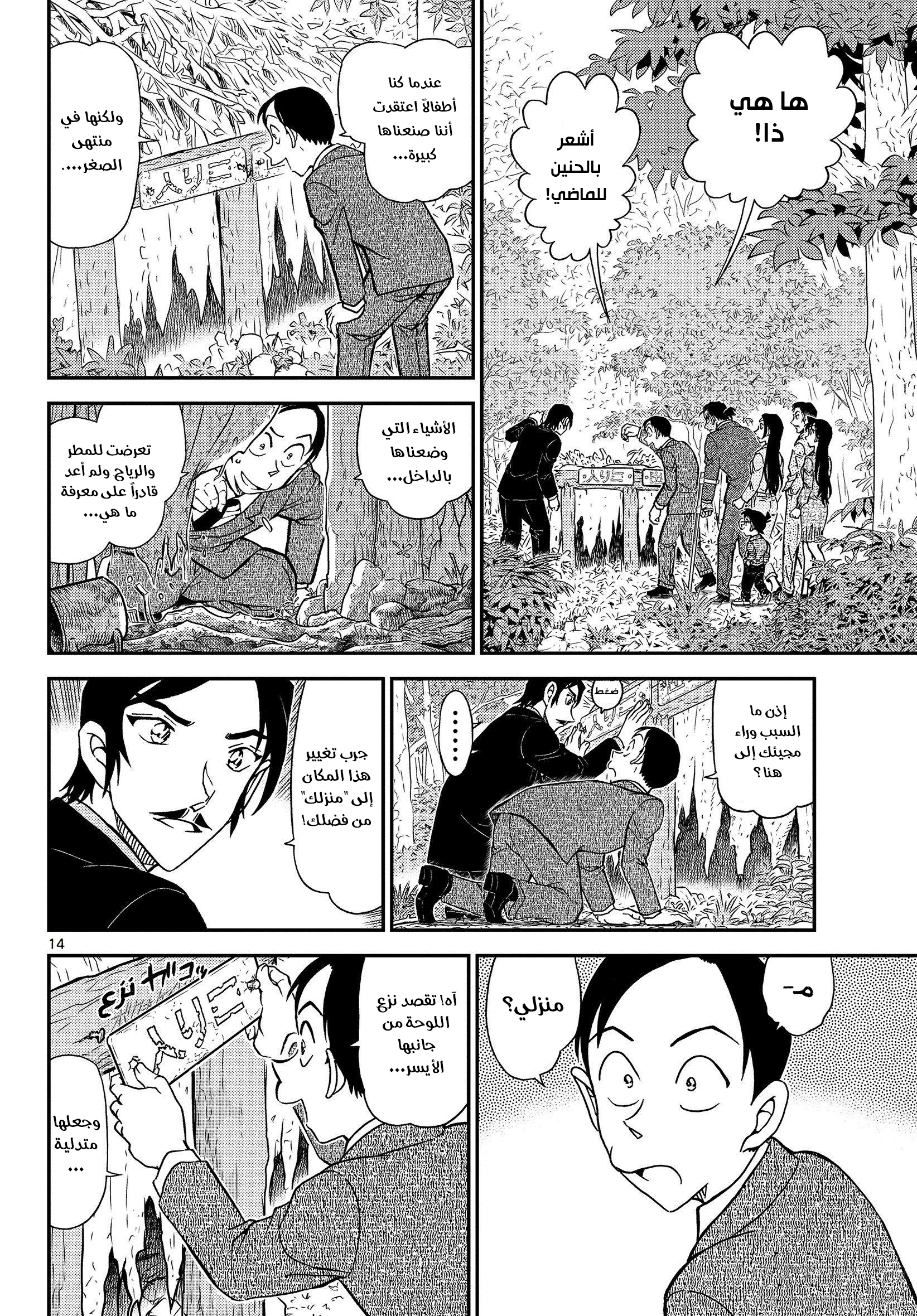 Read Detective Conan AR Manga Online