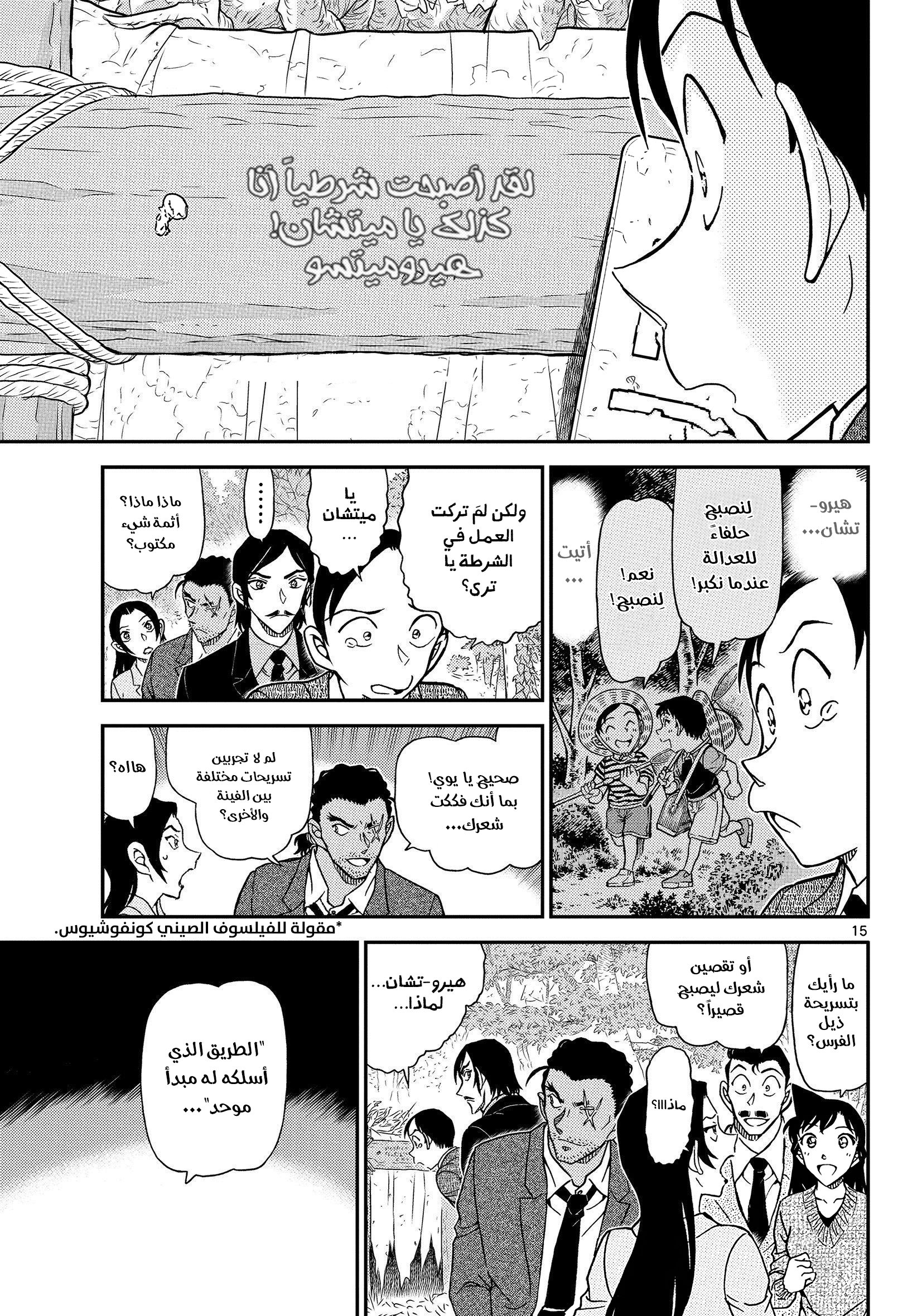 Read Detective Conan AR Manga Online