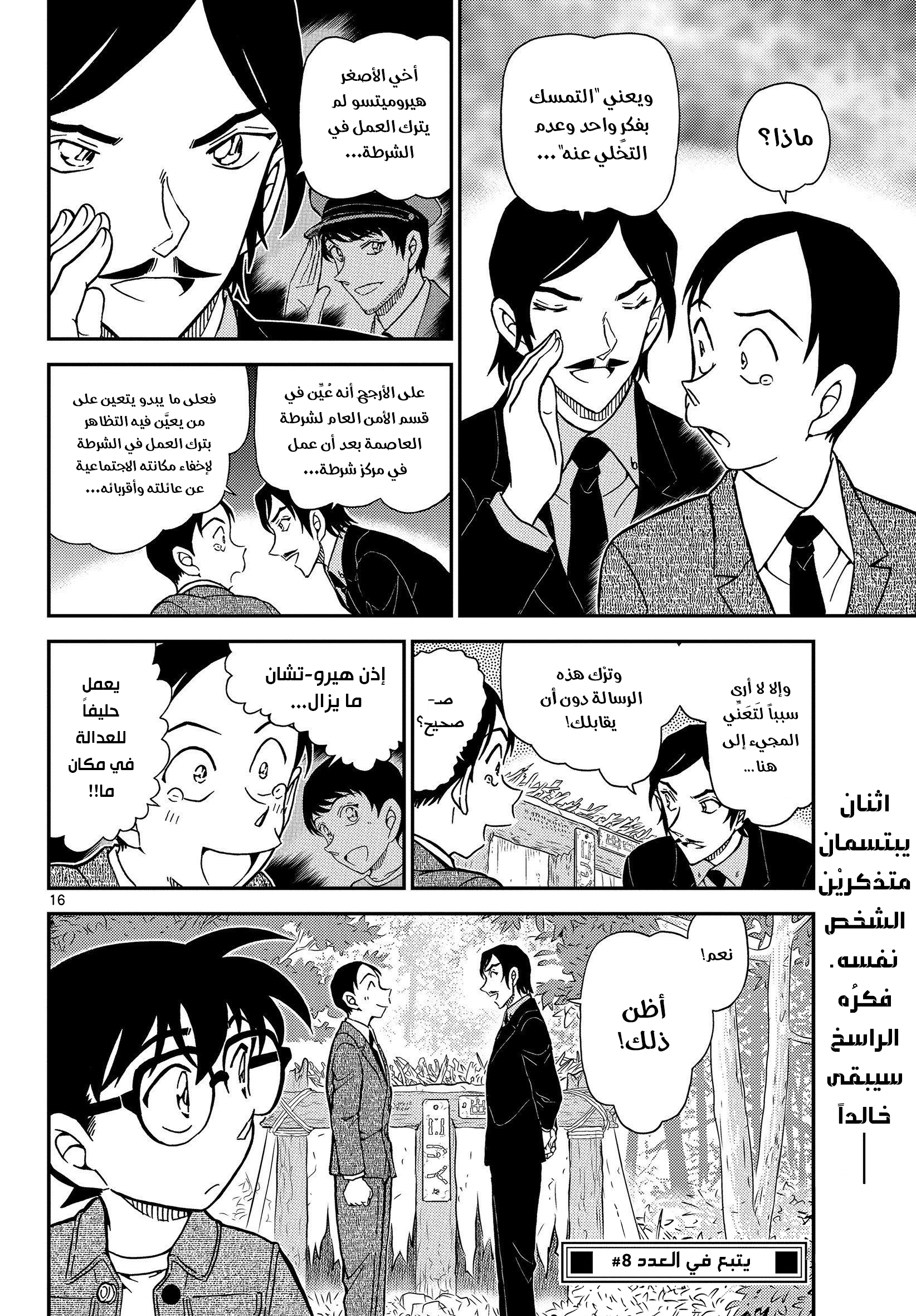 Read Detective Conan AR Manga Online