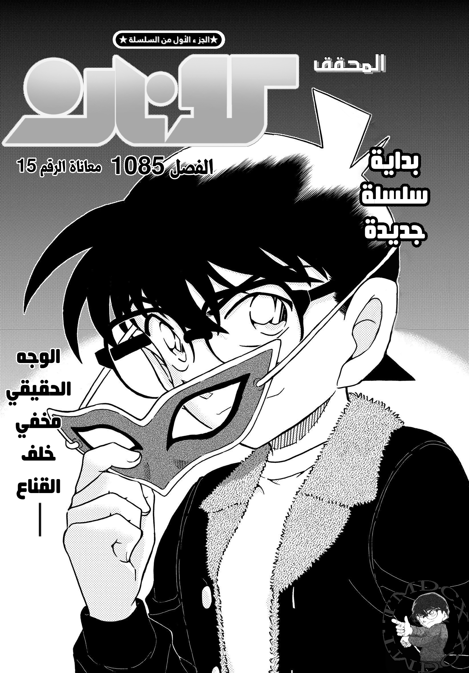 Read Detective Conan AR Manga Online